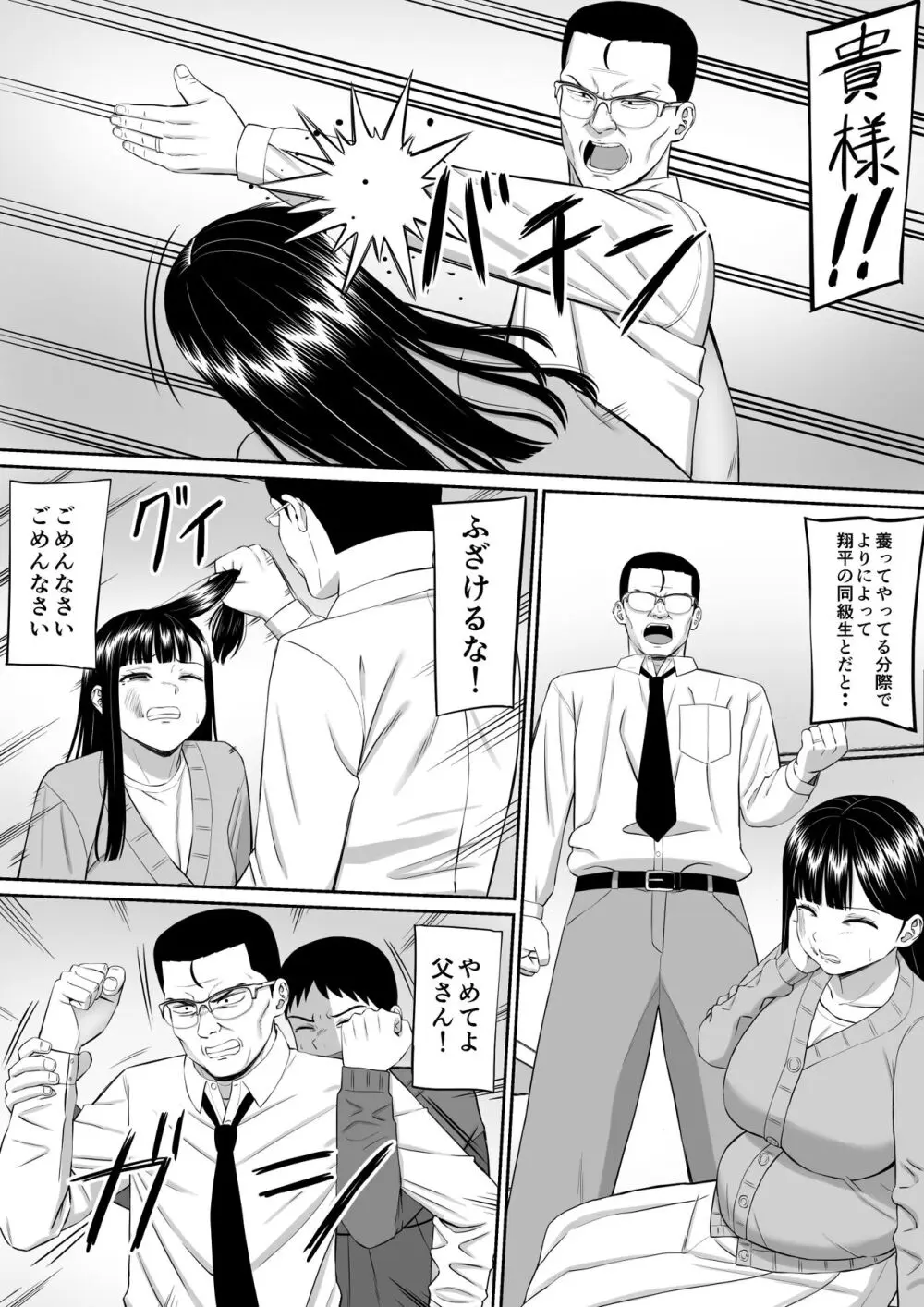 いじめっ子に母を寝取られた話誰か聞きたい?5 Page.43