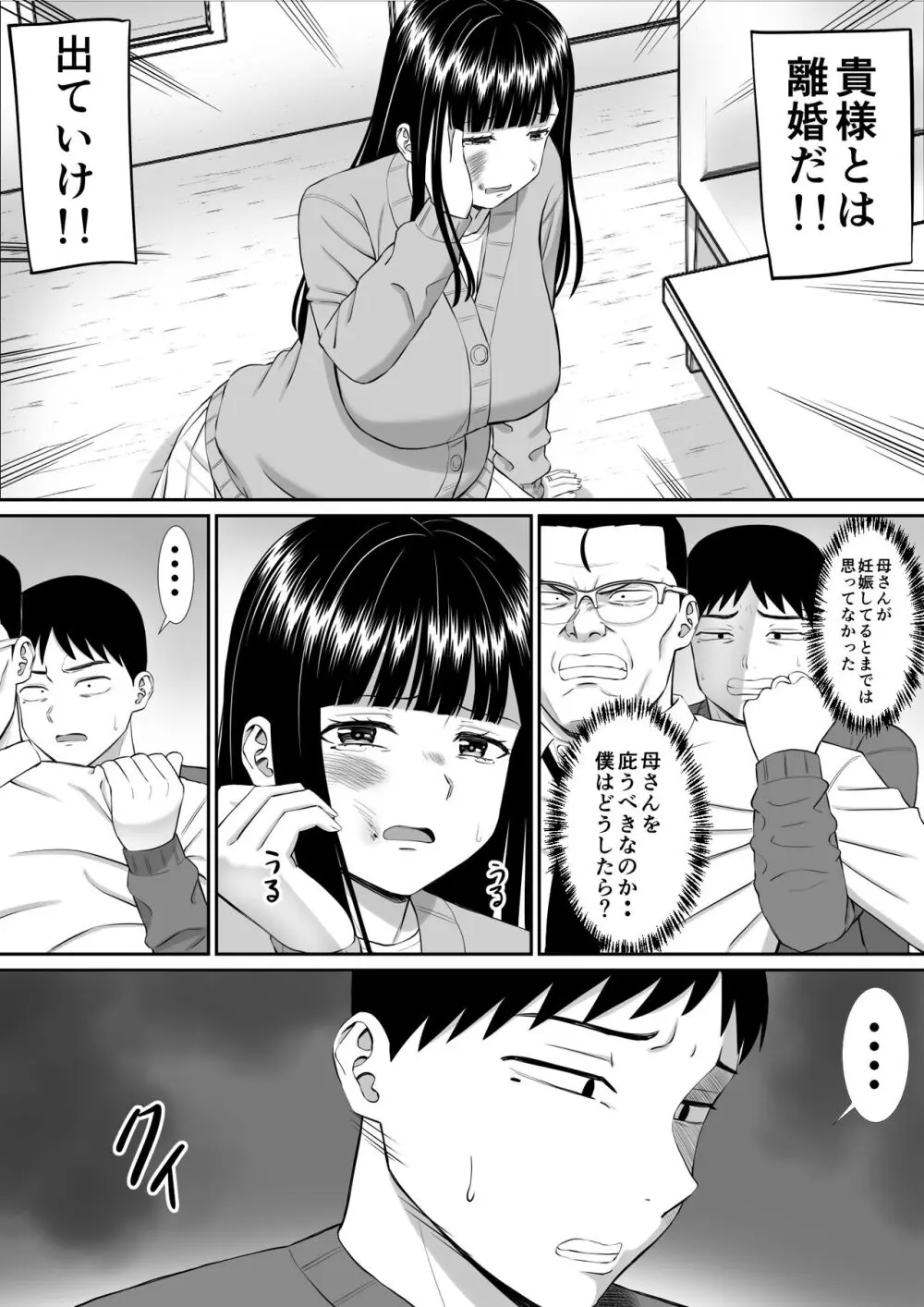いじめっ子に母を寝取られた話誰か聞きたい?5 Page.44
