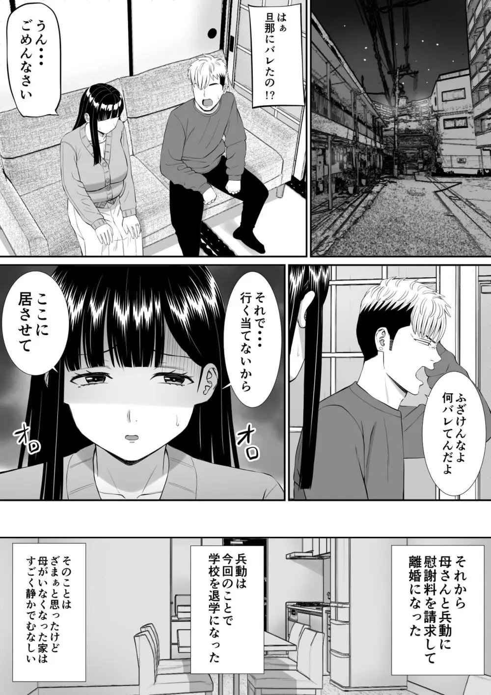 いじめっ子に母を寝取られた話誰か聞きたい?5 Page.45