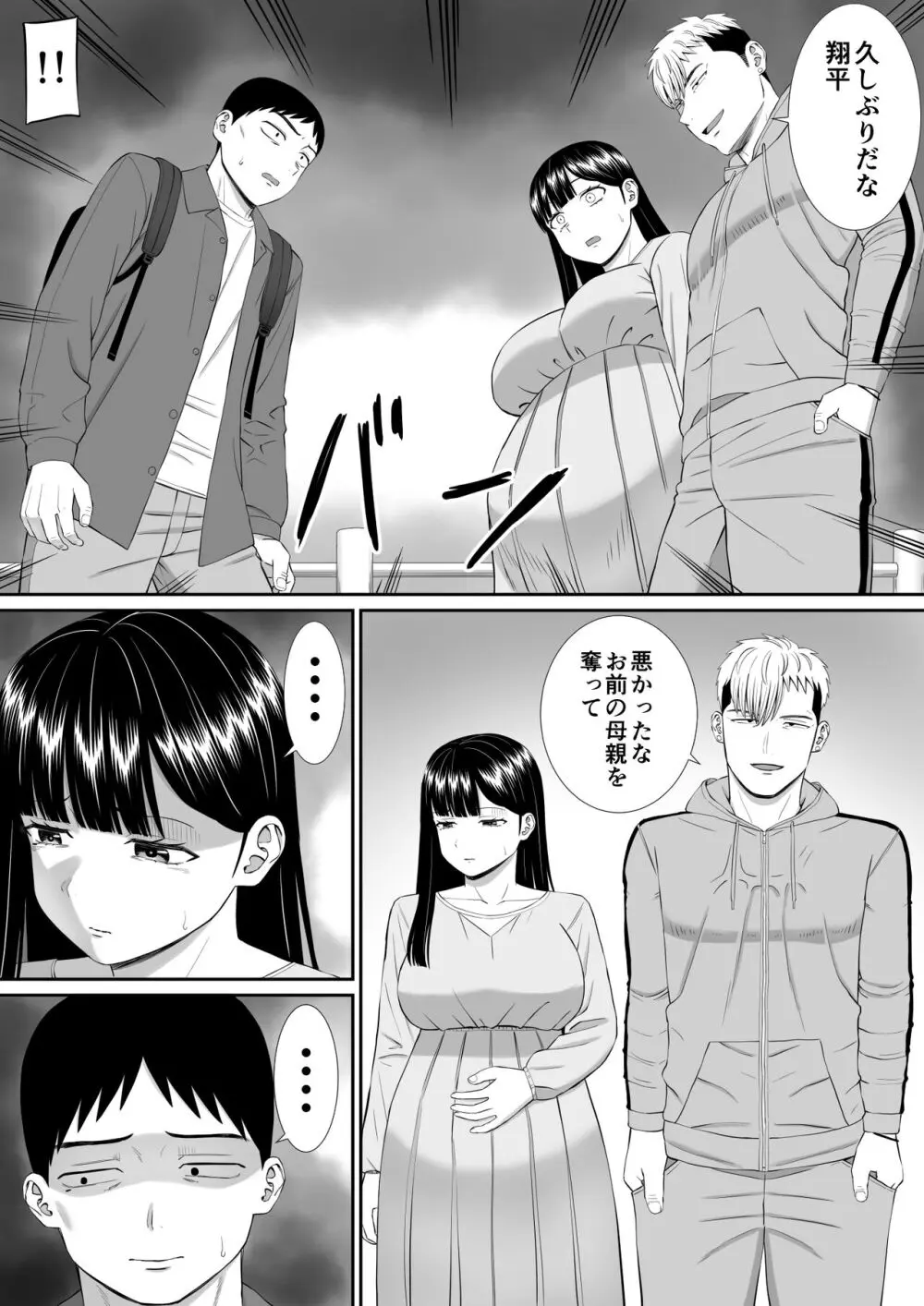 いじめっ子に母を寝取られた話誰か聞きたい?5 Page.47