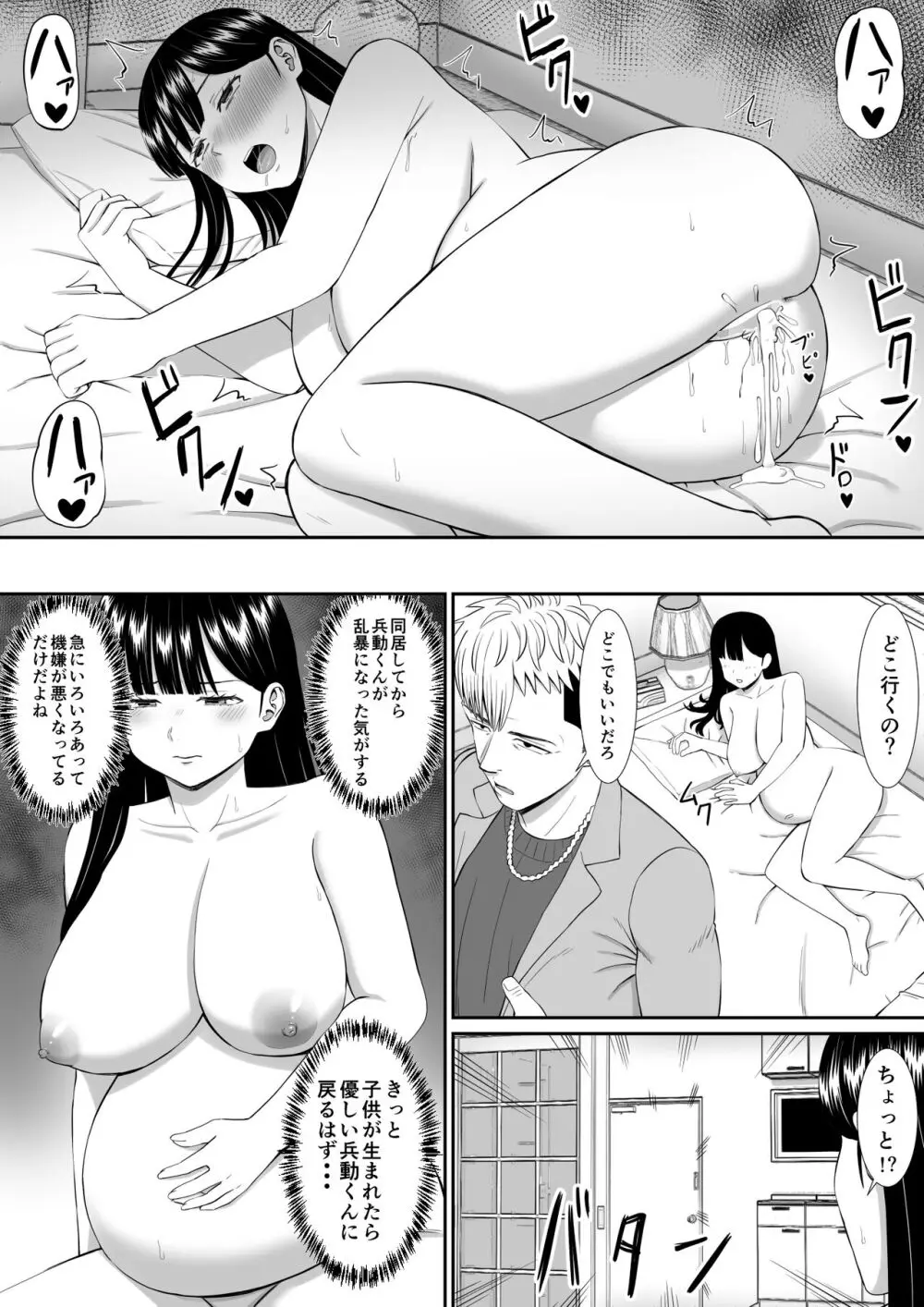 いじめっ子に母を寝取られた話誰か聞きたい?5 Page.62