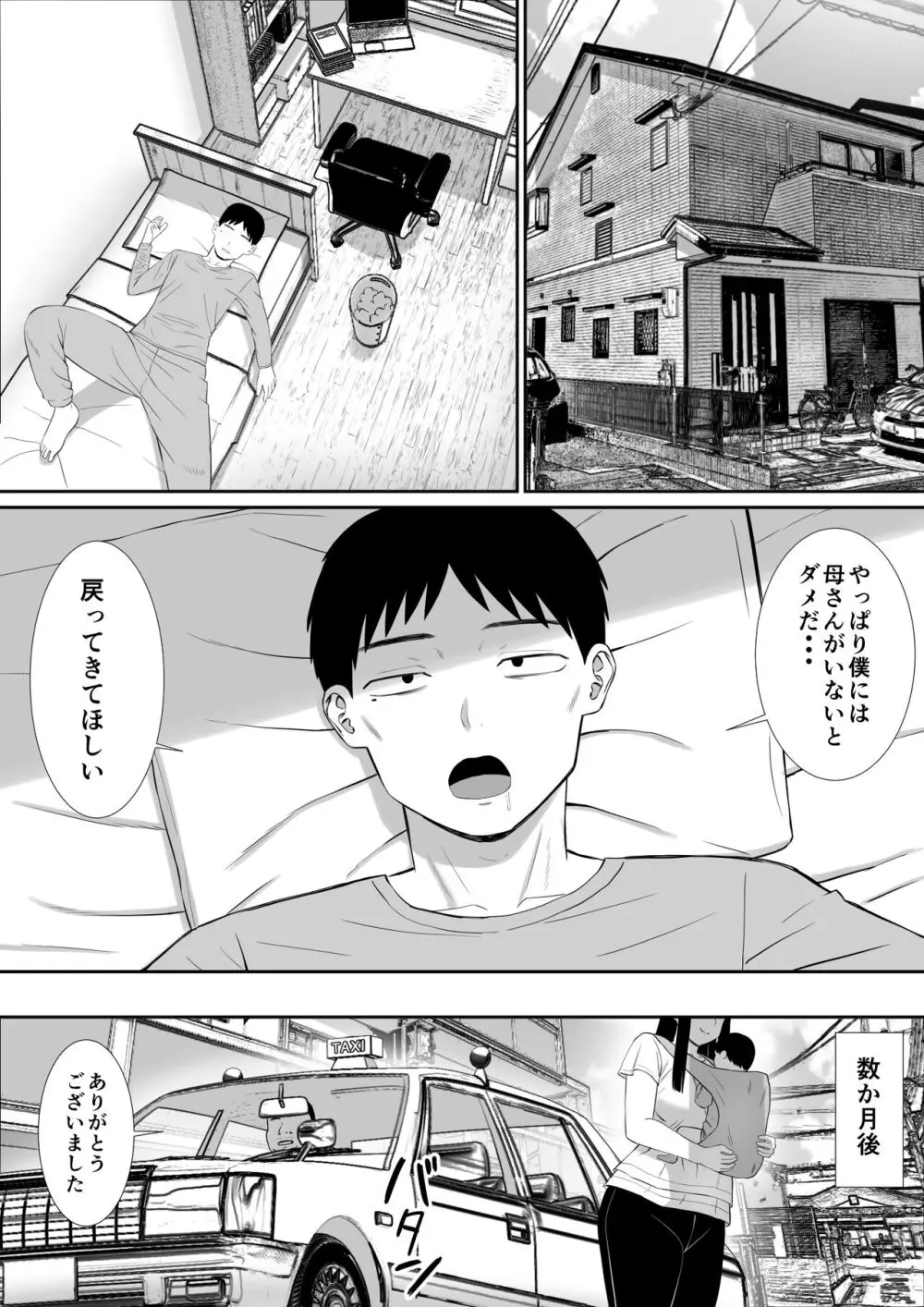 いじめっ子に母を寝取られた話誰か聞きたい?5 Page.63