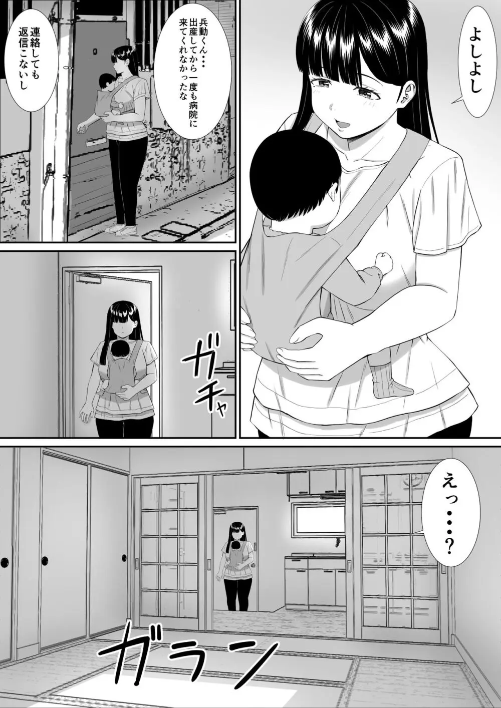 いじめっ子に母を寝取られた話誰か聞きたい?5 Page.64