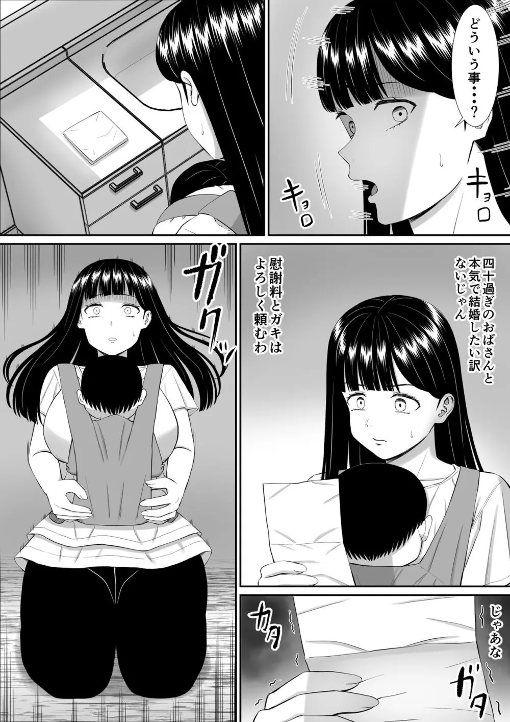 いじめっ子に母を寝取られた話誰か聞きたい?5 Page.65