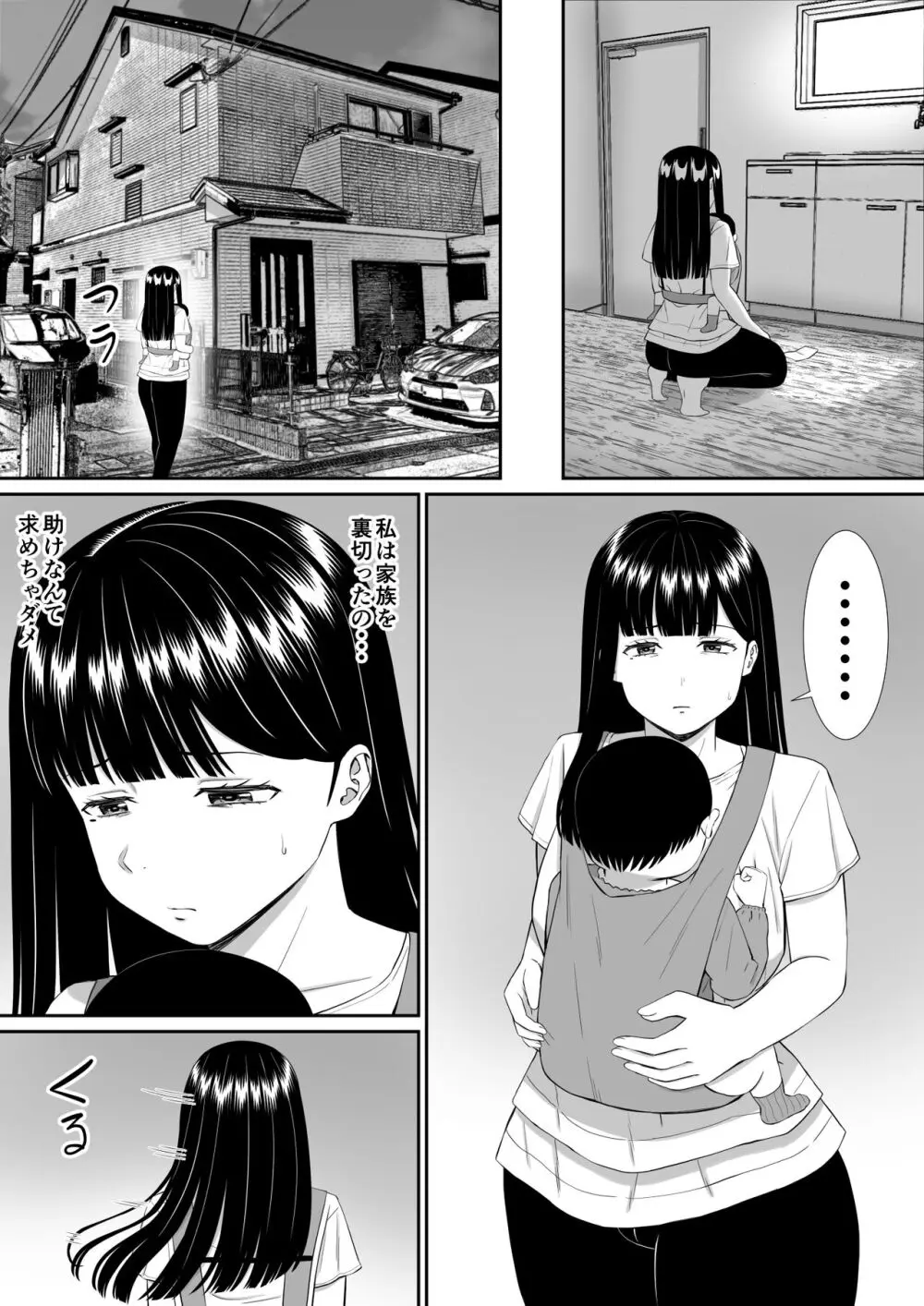 いじめっ子に母を寝取られた話誰か聞きたい?5 Page.66