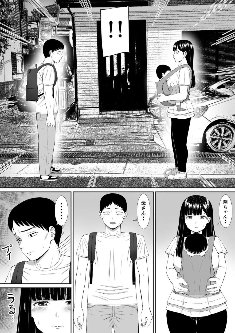 いじめっ子に母を寝取られた話誰か聞きたい?5 Page.67