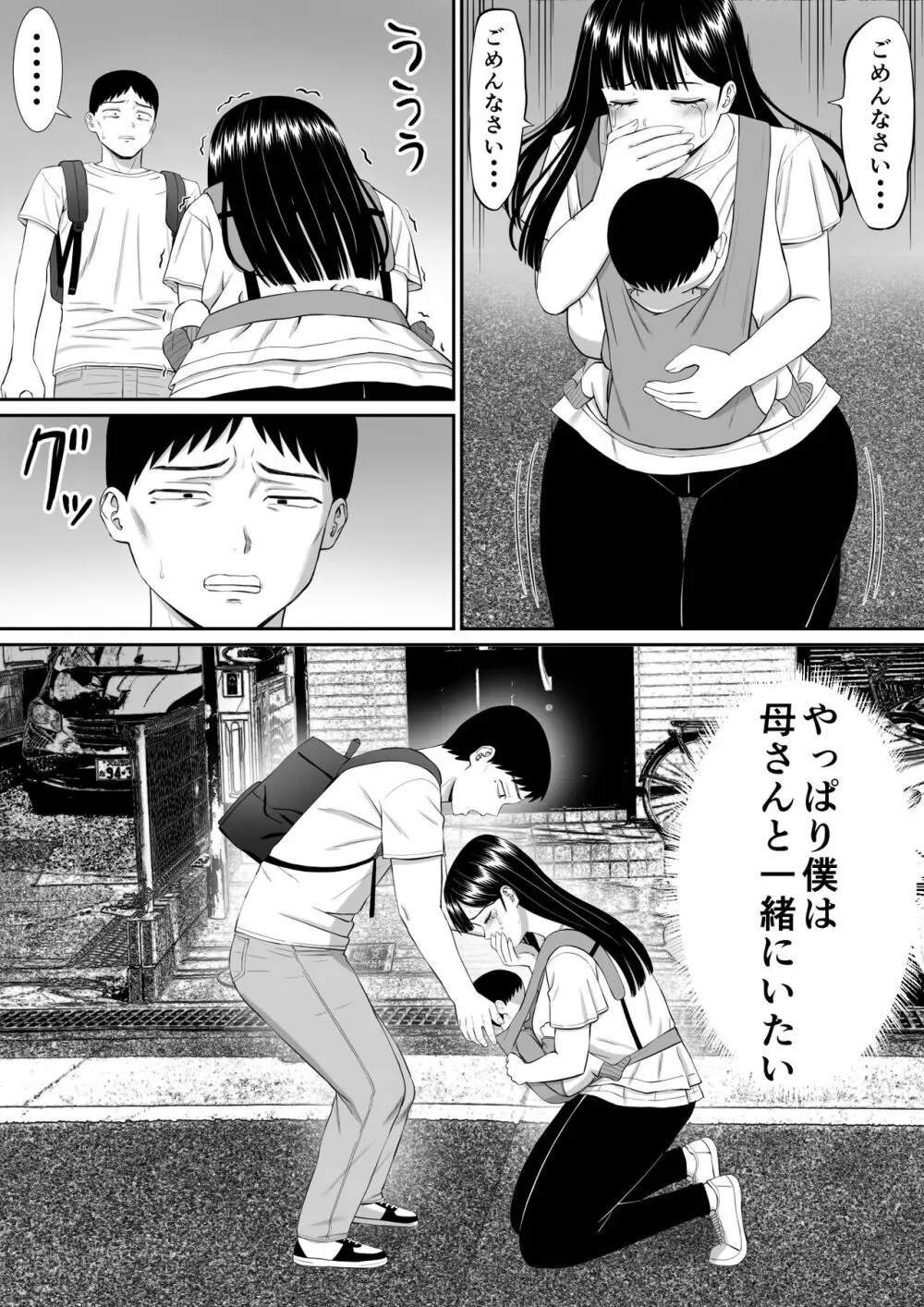いじめっ子に母を寝取られた話誰か聞きたい?5 Page.68