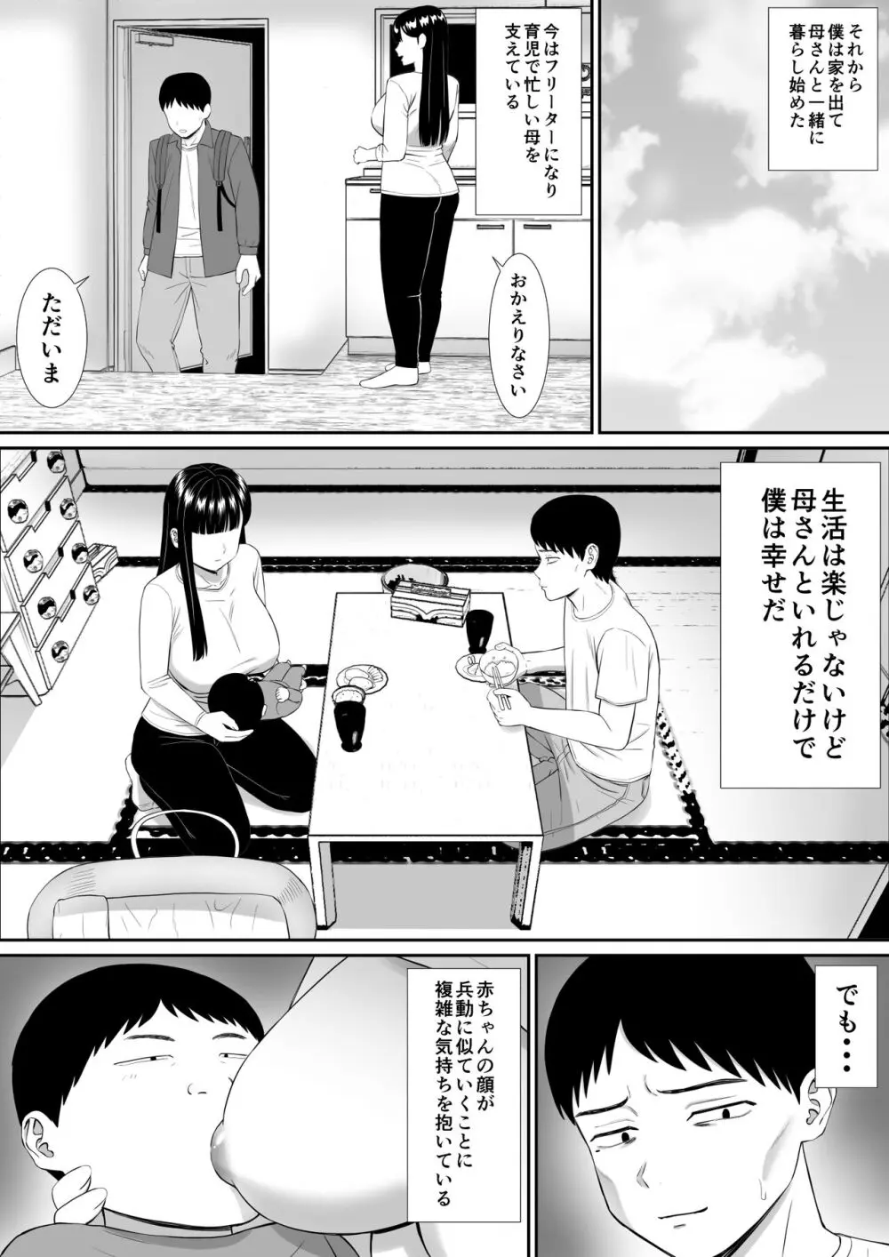いじめっ子に母を寝取られた話誰か聞きたい?5 Page.69
