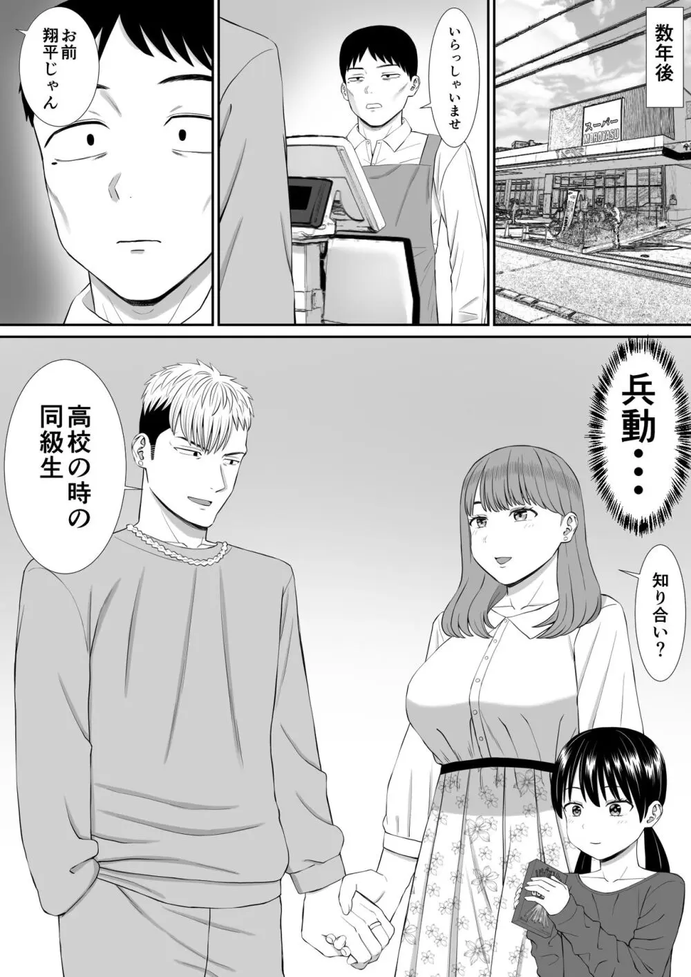 いじめっ子に母を寝取られた話誰か聞きたい?5 Page.70