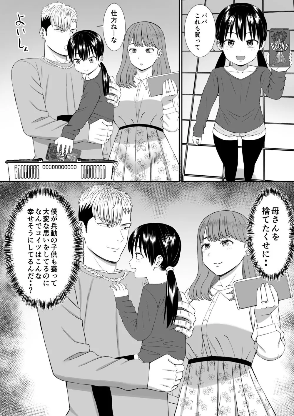 いじめっ子に母を寝取られた話誰か聞きたい?5 Page.71