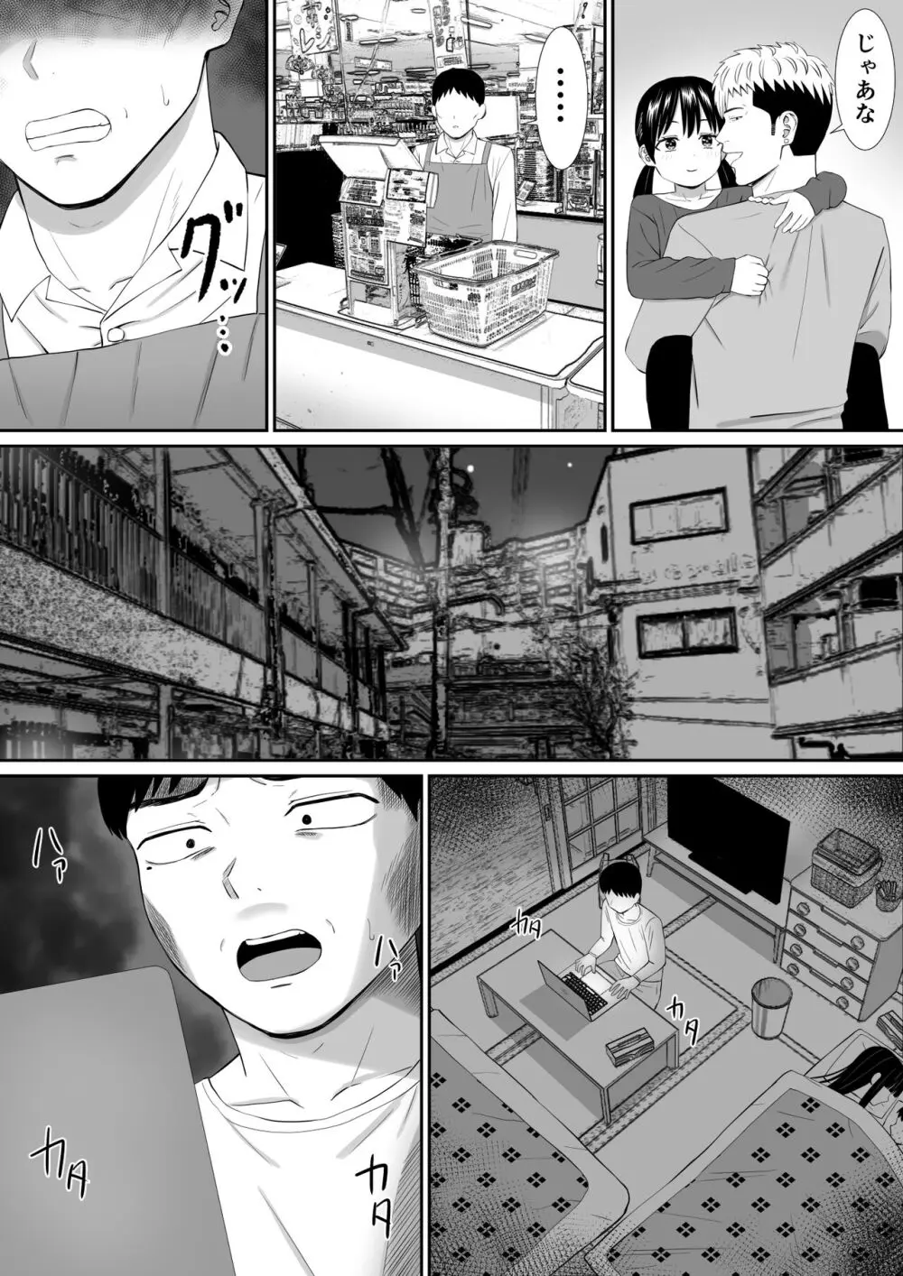 いじめっ子に母を寝取られた話誰か聞きたい?5 Page.72