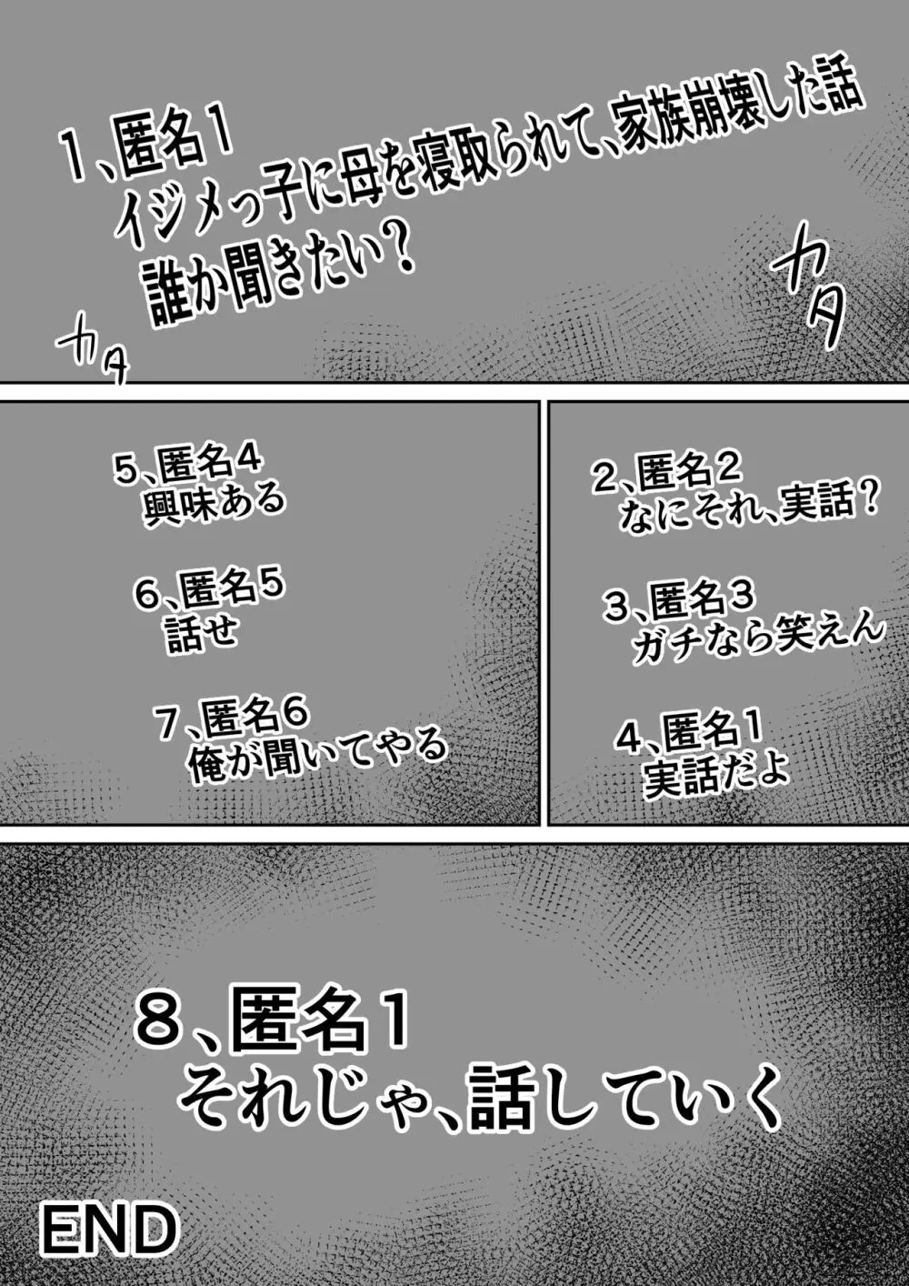 いじめっ子に母を寝取られた話誰か聞きたい?5 Page.73