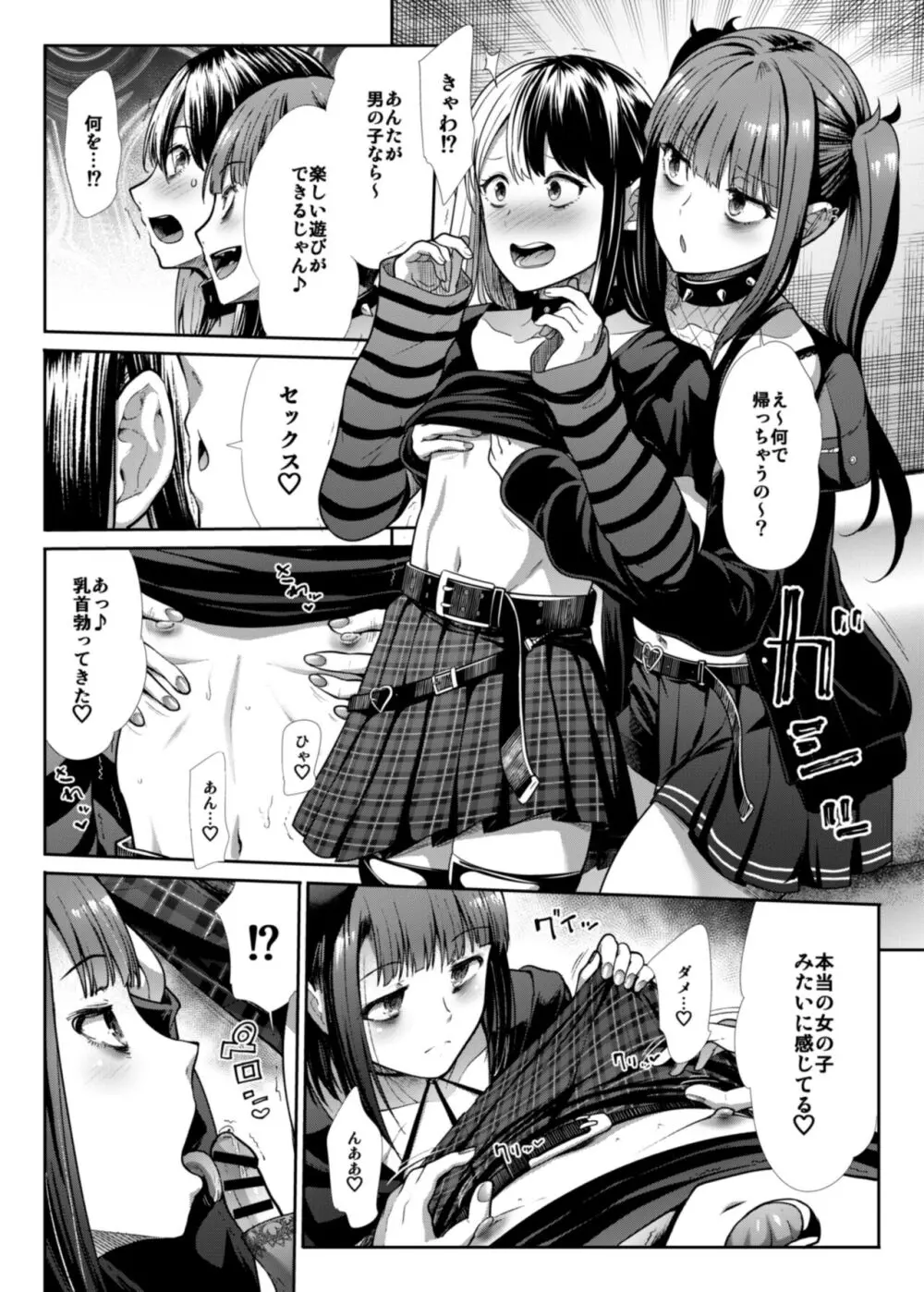 DANGEROUS BITCHS ~地雷な僕の搾り取られックス~ Page.10