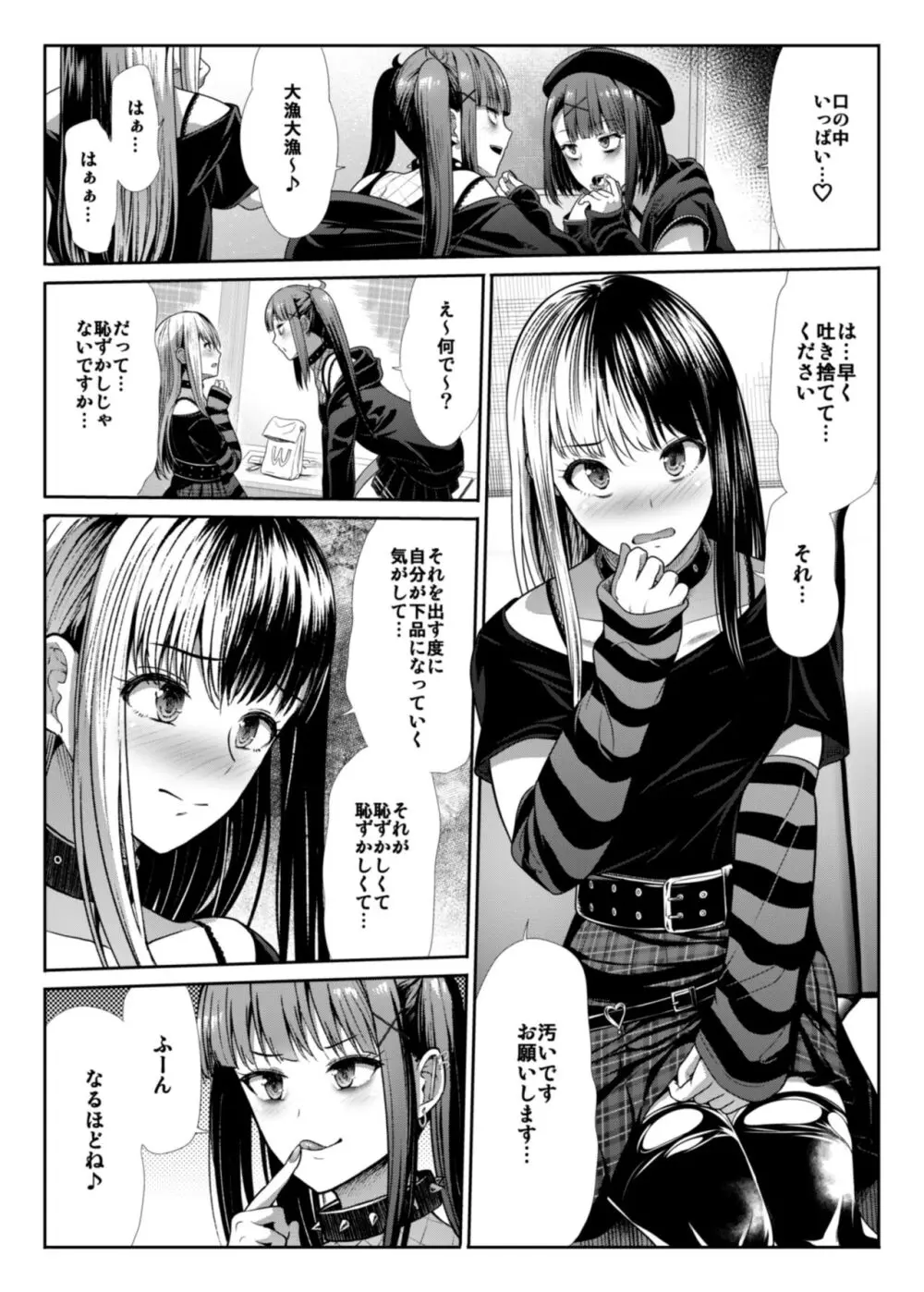 DANGEROUS BITCHS ~地雷な僕の搾り取られックス~ Page.14