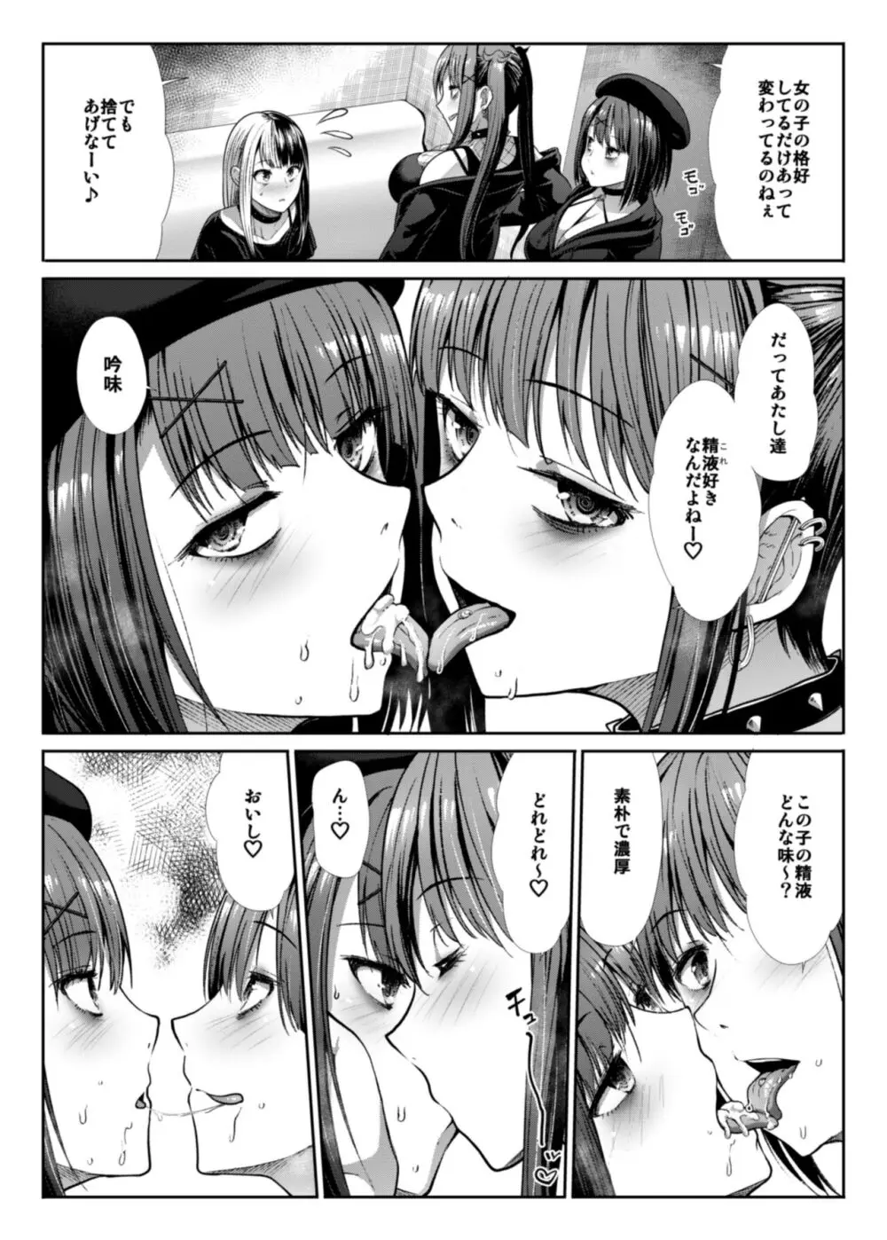 DANGEROUS BITCHS ~地雷な僕の搾り取られックス~ Page.15