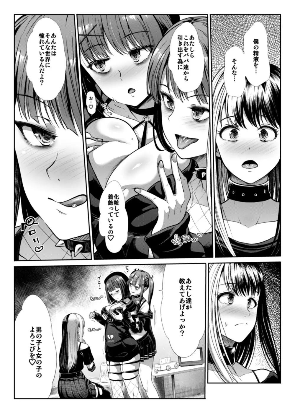 DANGEROUS BITCHS ~地雷な僕の搾り取られックス~ Page.16