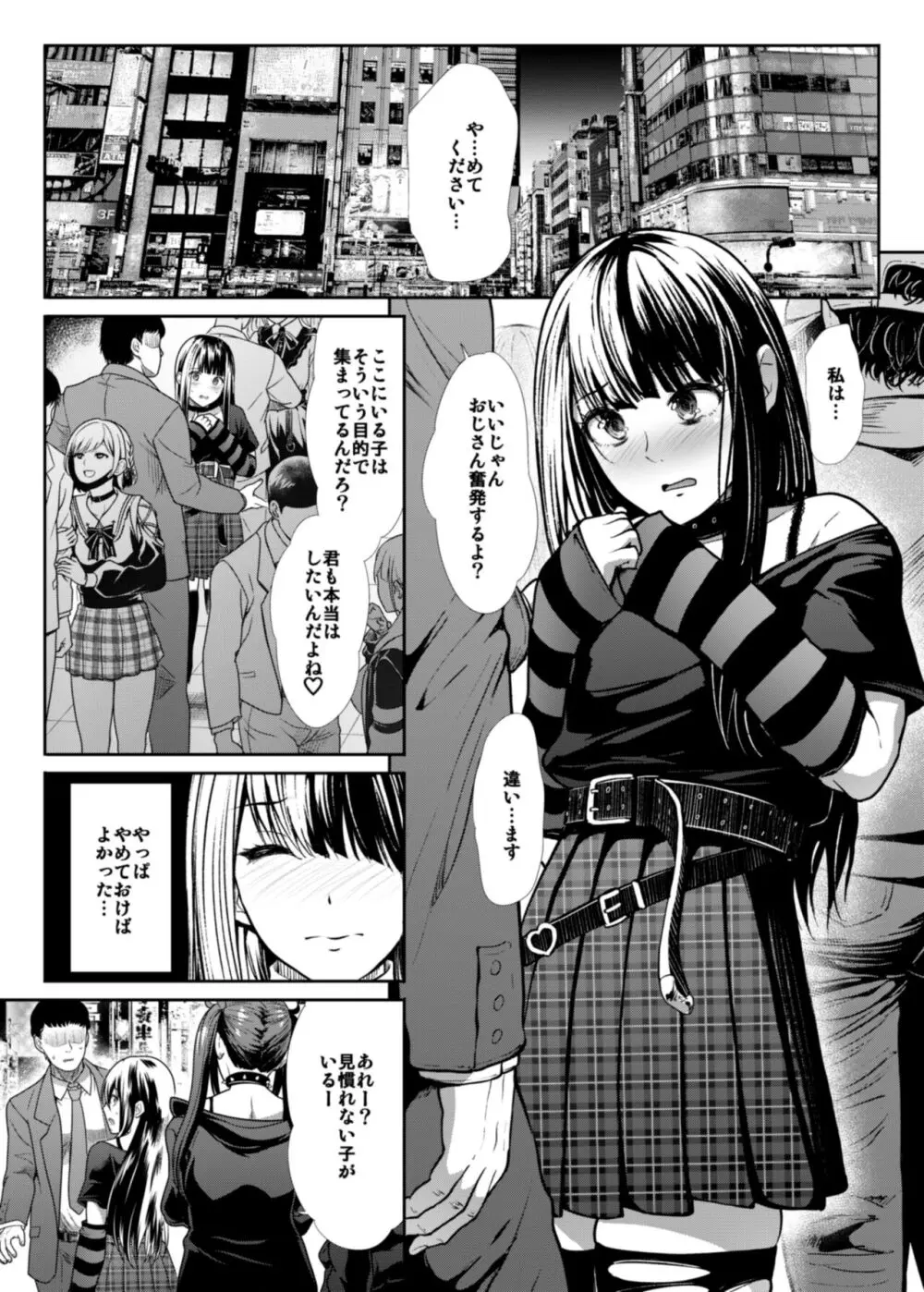 DANGEROUS BITCHS ~地雷な僕の搾り取られックス~ Page.2