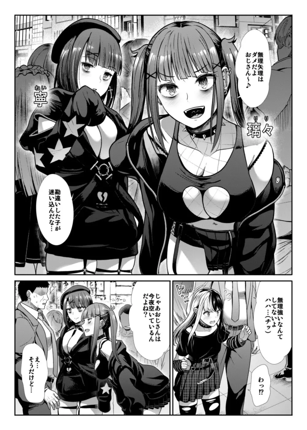 DANGEROUS BITCHS ~地雷な僕の搾り取られックス~ Page.3