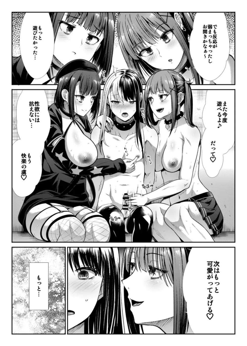 DANGEROUS BITCHS ~地雷な僕の搾り取られックス~ Page.32