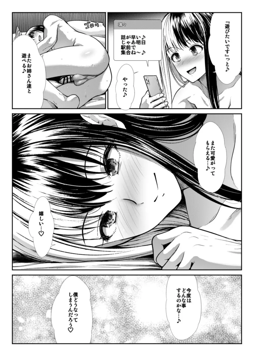 DANGEROUS BITCHS ~地雷な僕の搾り取られックス~ Page.36