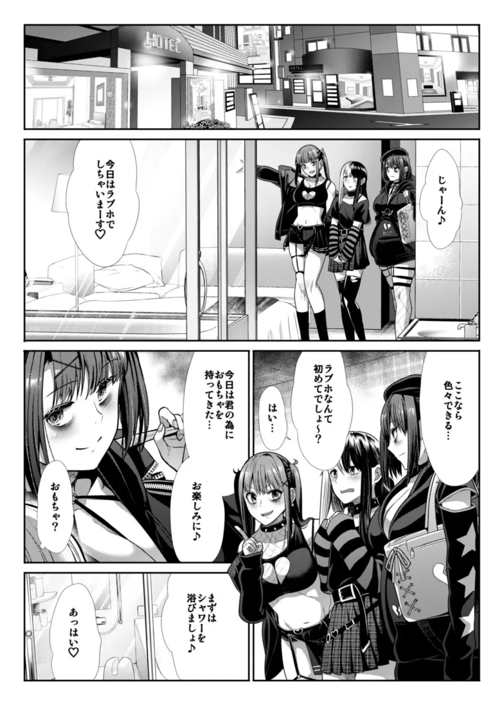 DANGEROUS BITCHS ~地雷な僕の搾り取られックス~ Page.37