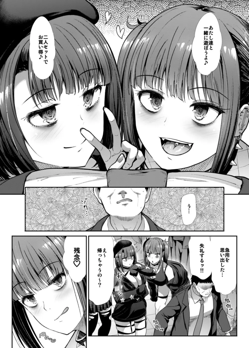 DANGEROUS BITCHS ~地雷な僕の搾り取られックス~ Page.4