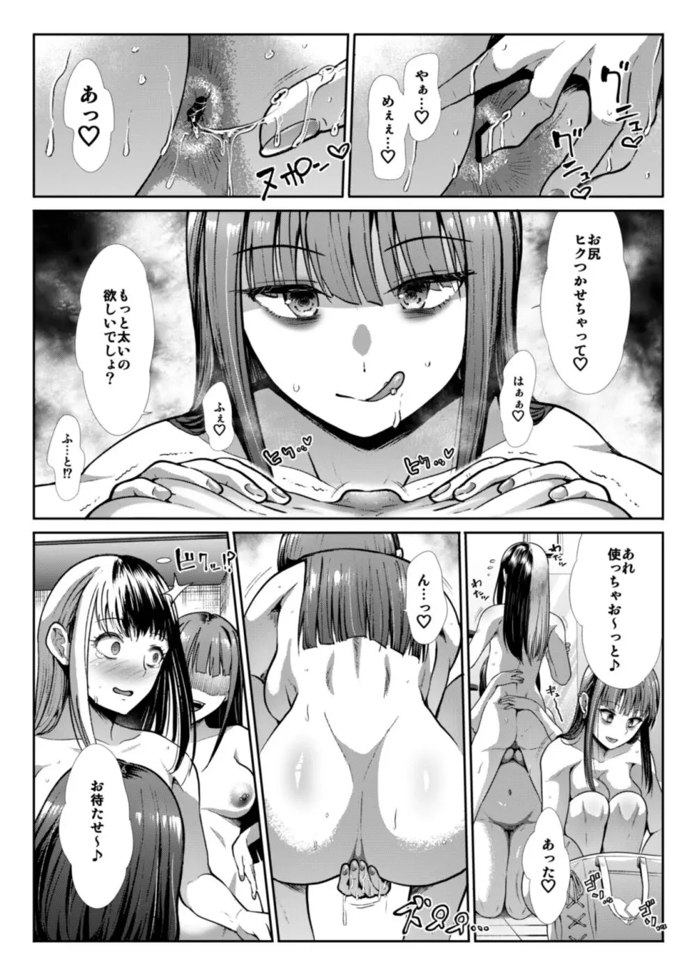 DANGEROUS BITCHS ~地雷な僕の搾り取られックス~ Page.41