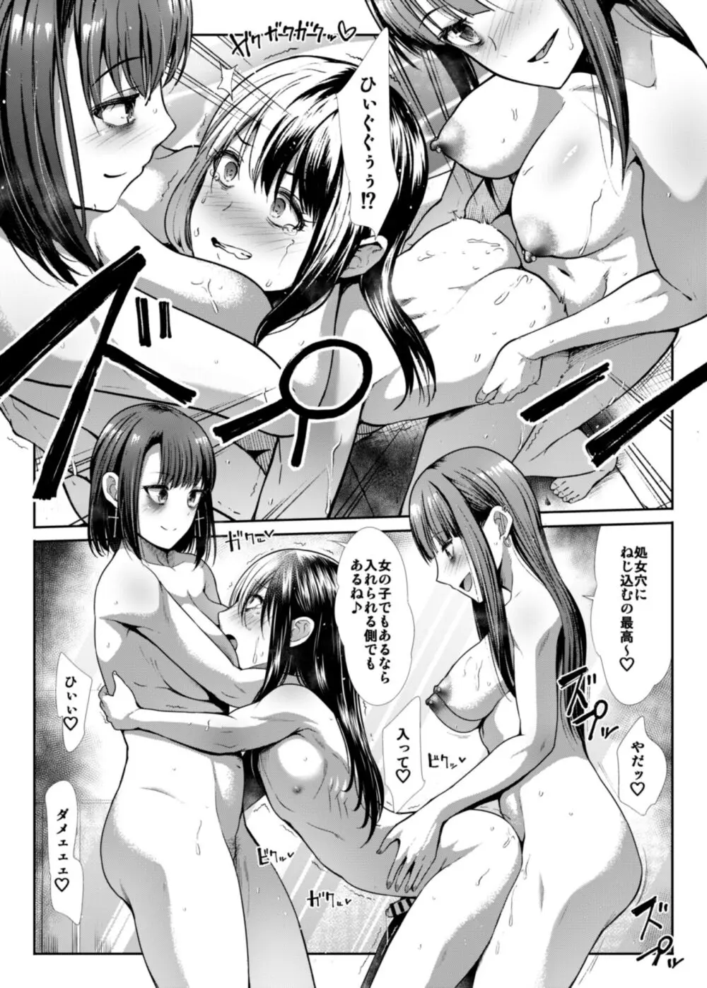 DANGEROUS BITCHS ~地雷な僕の搾り取られックス~ Page.43