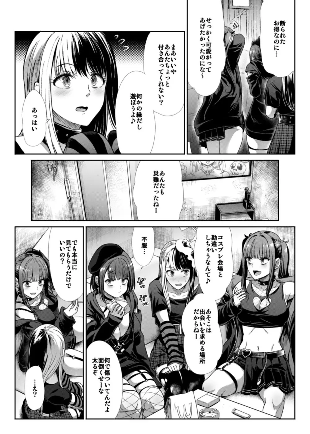 DANGEROUS BITCHS ~地雷な僕の搾り取られックス~ Page.5