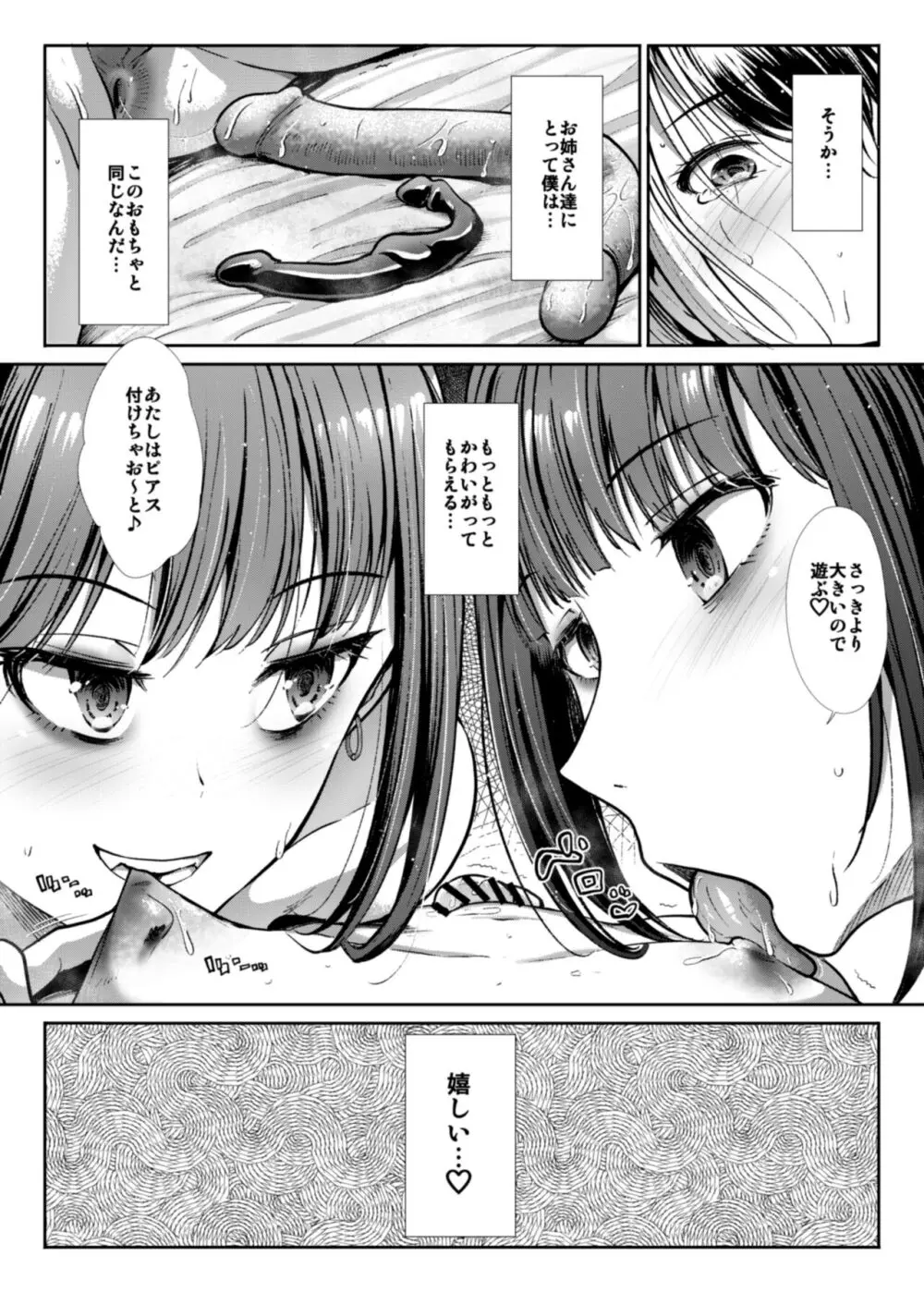DANGEROUS BITCHS ~地雷な僕の搾り取られックス~ Page.60
