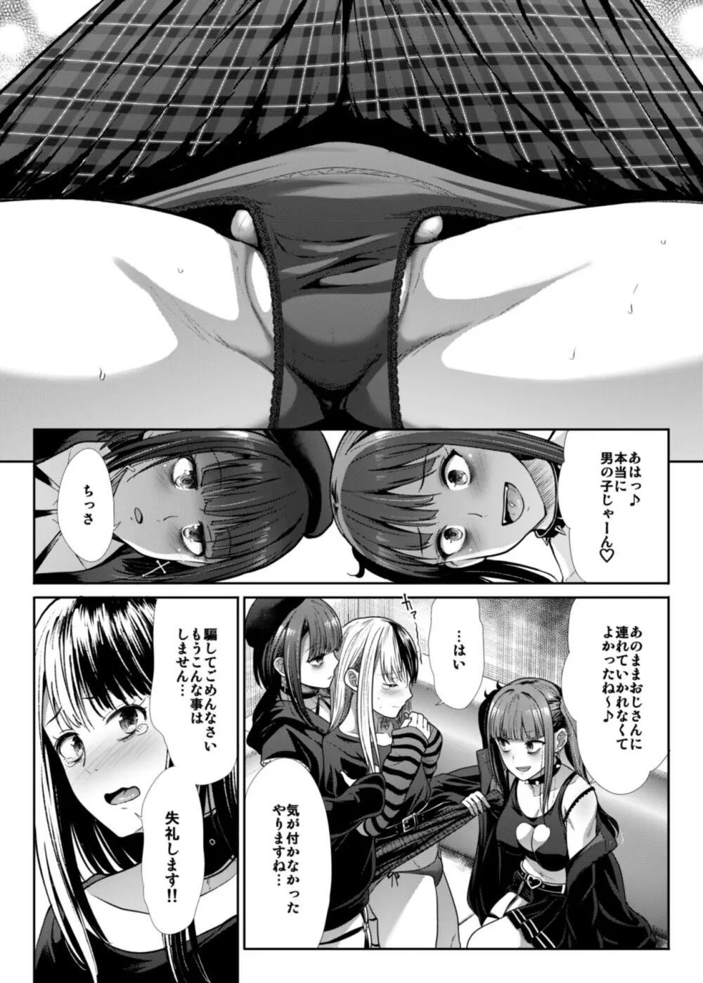 DANGEROUS BITCHS ~地雷な僕の搾り取られックス~ Page.9