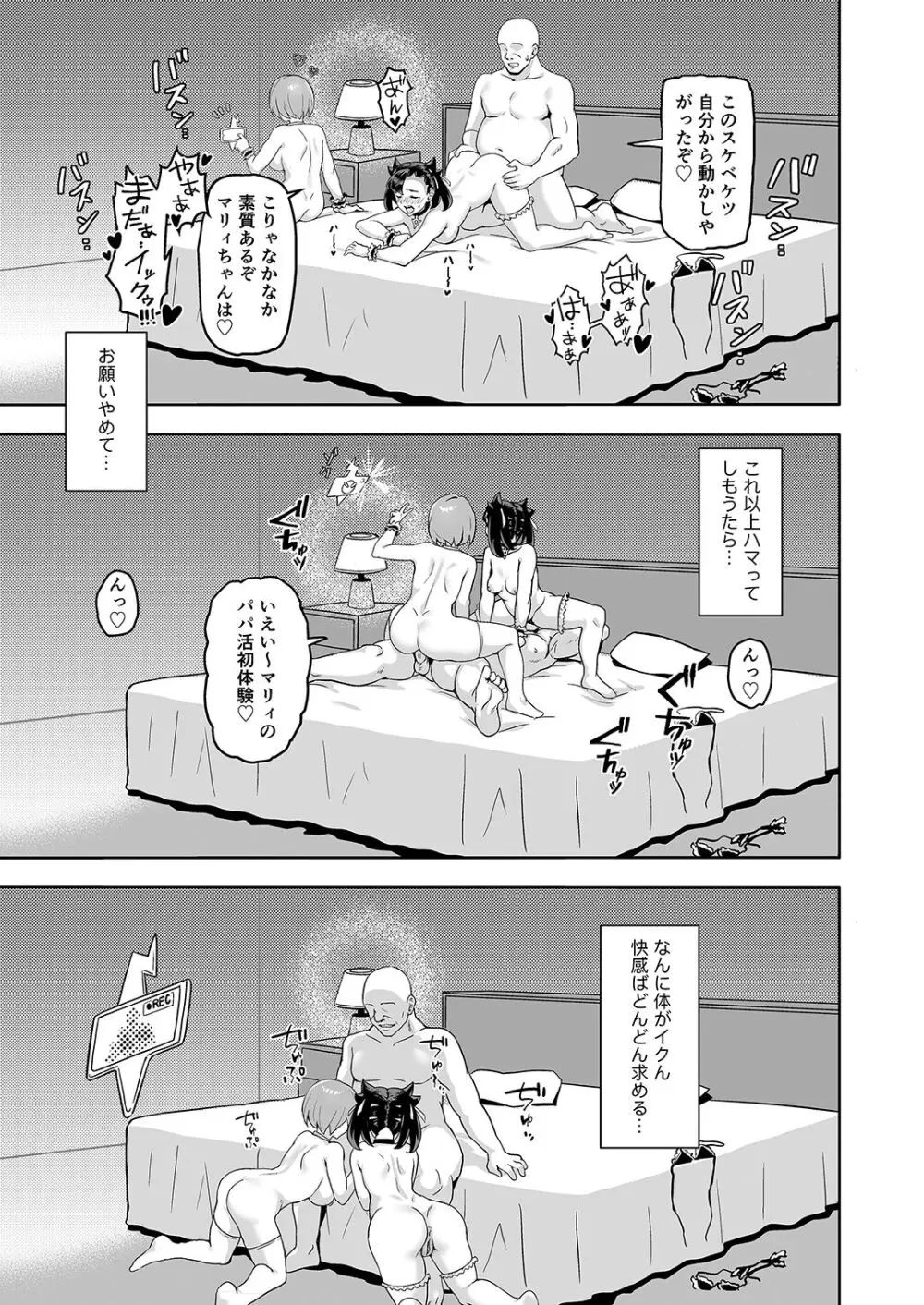台湾FF42新刊【友達と一緒なら OO活してもいいの?】 Page.16
