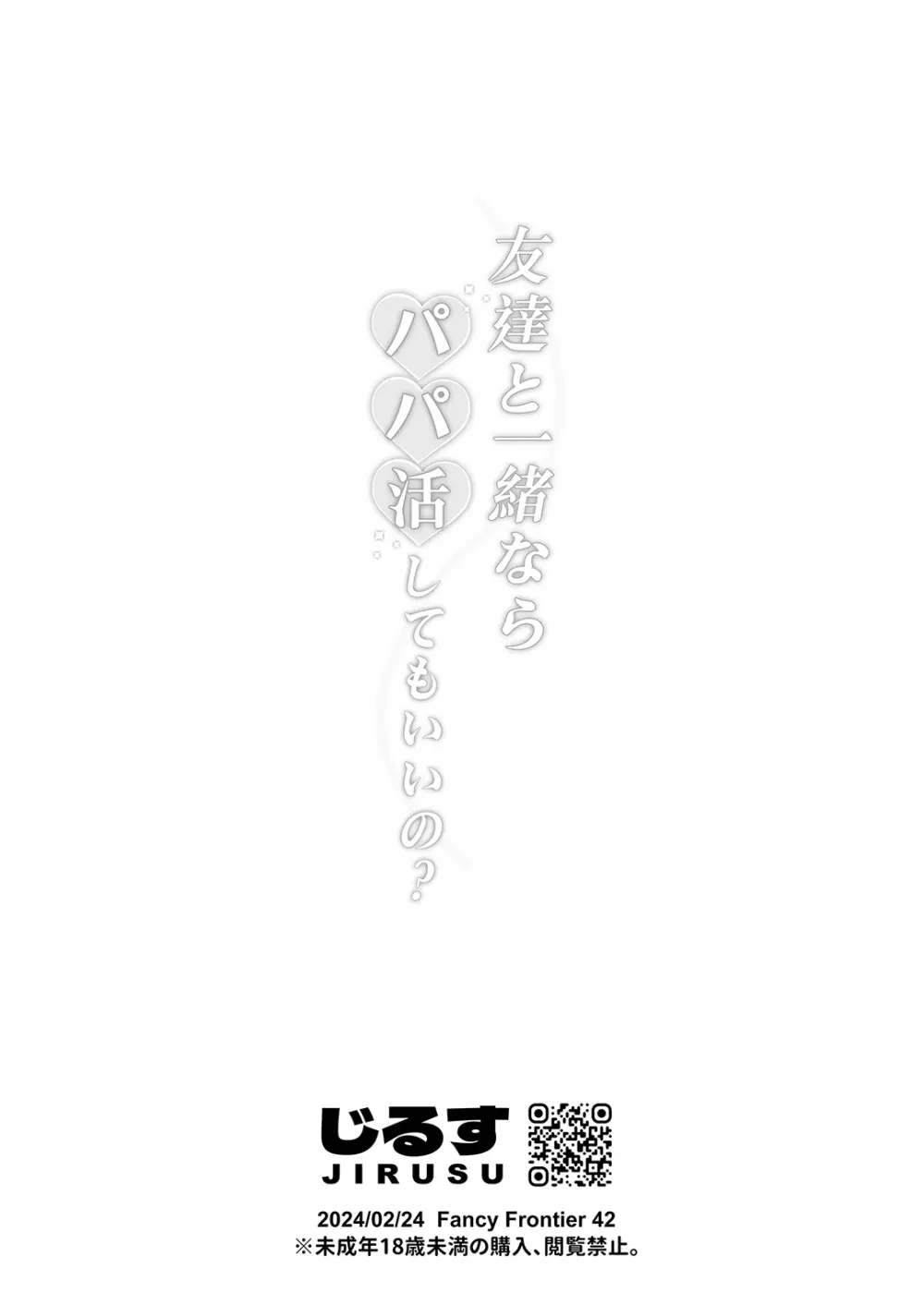 台湾FF42新刊【友達と一緒なら OO活してもいいの?】 Page.21