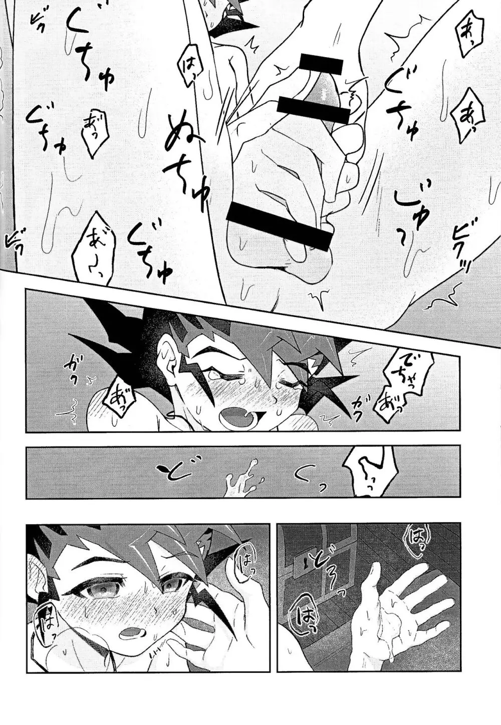 仕返しできない! Page.10