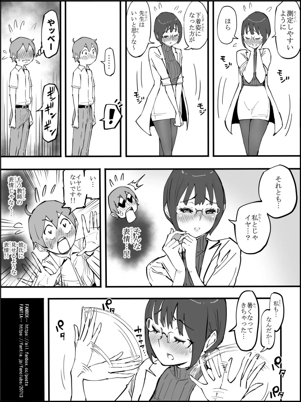 僕にハーレムセフレができた理由【4】 Page.56
