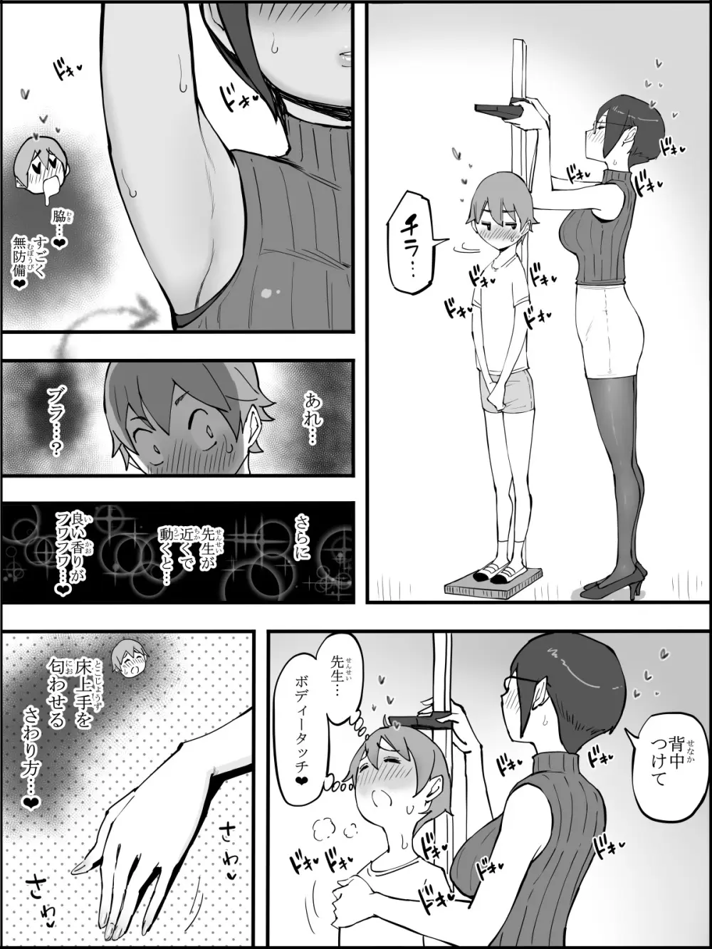 僕にハーレムセフレができた理由【4】 Page.58