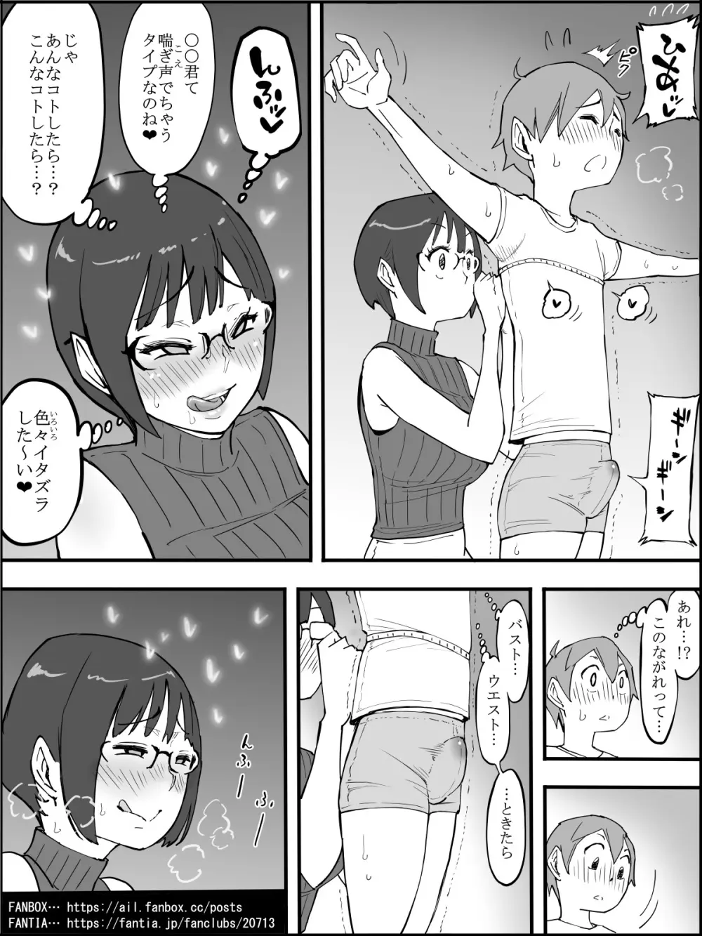 僕にハーレムセフレができた理由【4】 Page.60