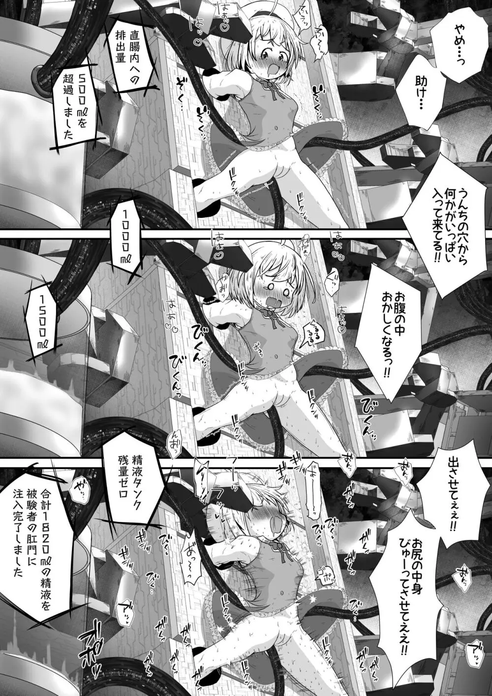 女の子の身体中の穴を精液でいっぱいにした状態でひたすら絶頂させ続けるお話 Page.8