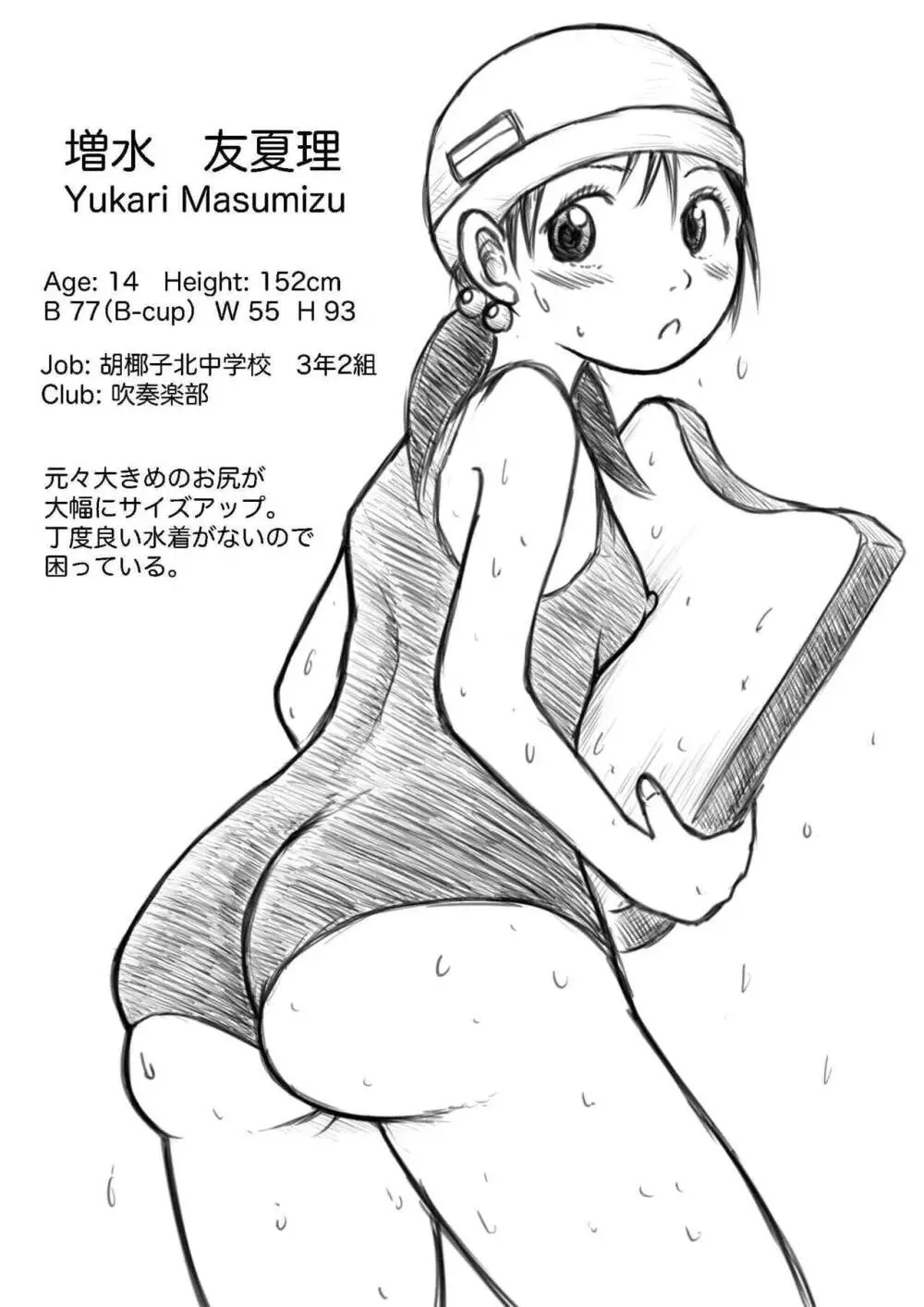 こやしまち排泄百景 ①【総集編＋α】 Page.15