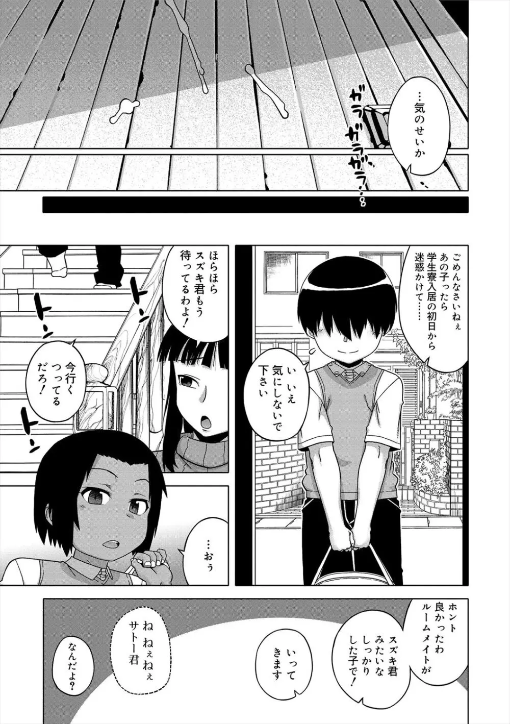 SはフラジールのS + Melonbooks 4P特典 Page.129