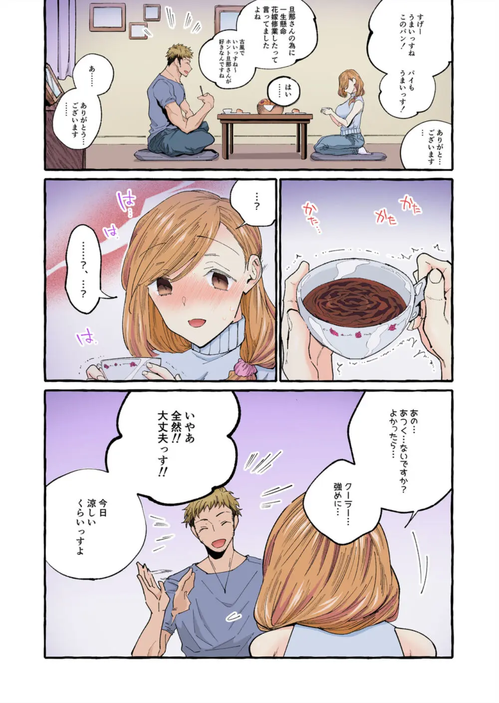 世間知らずの新妻をハメ堕としたい~奥さん、これが中●しですよ【フルカラー】1-2 Page.10