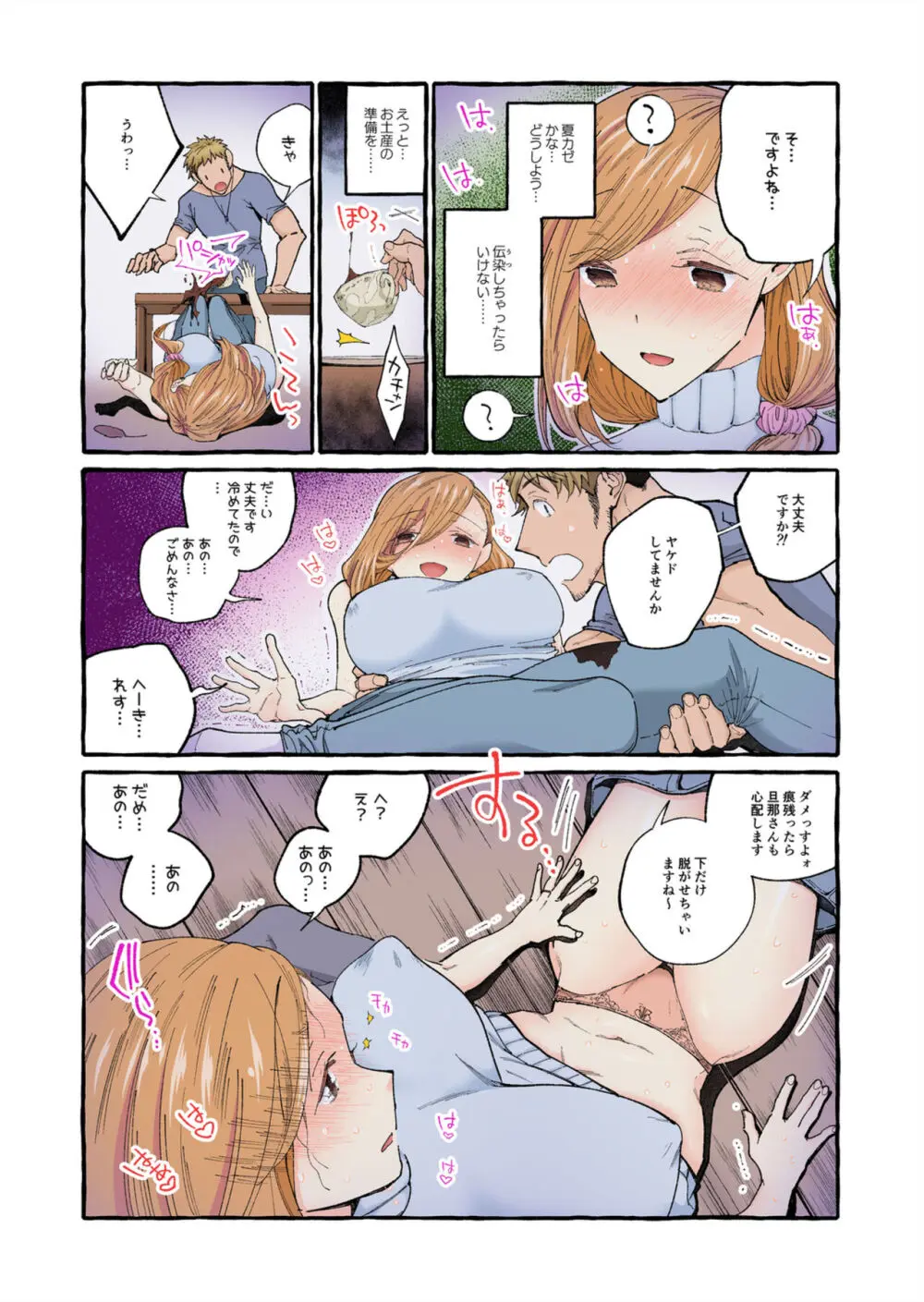 世間知らずの新妻をハメ堕としたい~奥さん、これが中●しですよ【フルカラー】1-2 Page.11