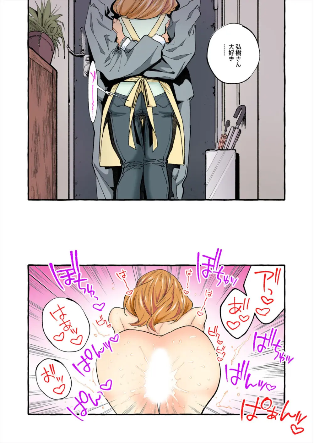 世間知らずの新妻をハメ堕としたい~奥さん、これが中●しですよ【フルカラー】1-2 Page.23