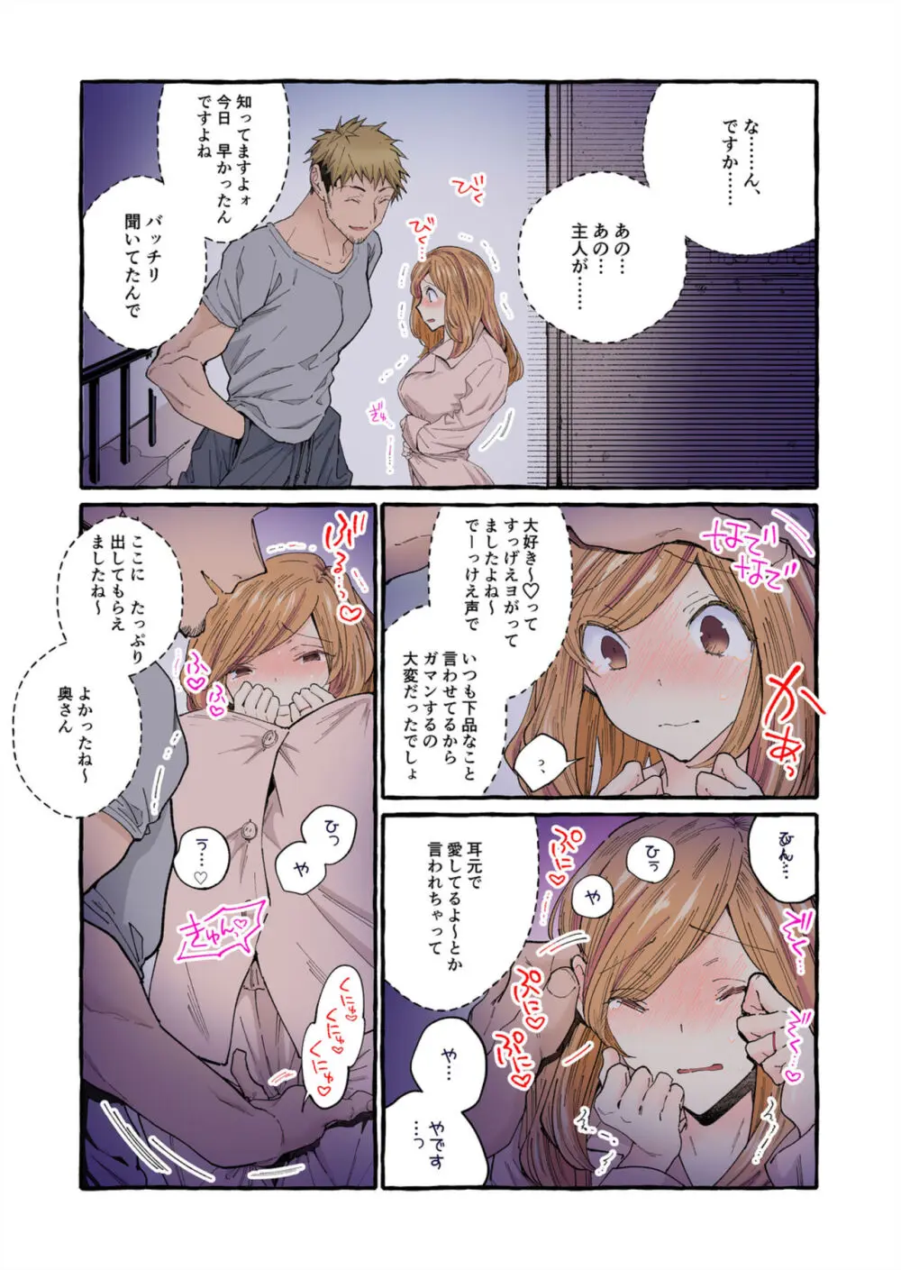 世間知らずの新妻をハメ堕としたい~奥さん、これが中●しですよ【フルカラー】1-2 Page.31