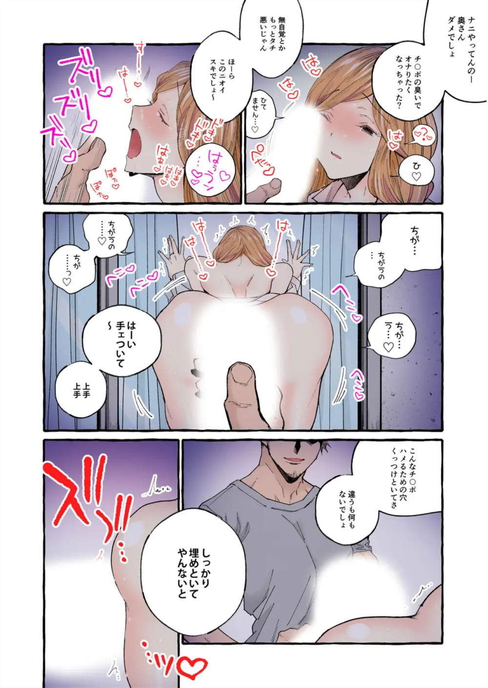 世間知らずの新妻をハメ堕としたい~奥さん、これが中●しですよ【フルカラー】1-2 Page.36