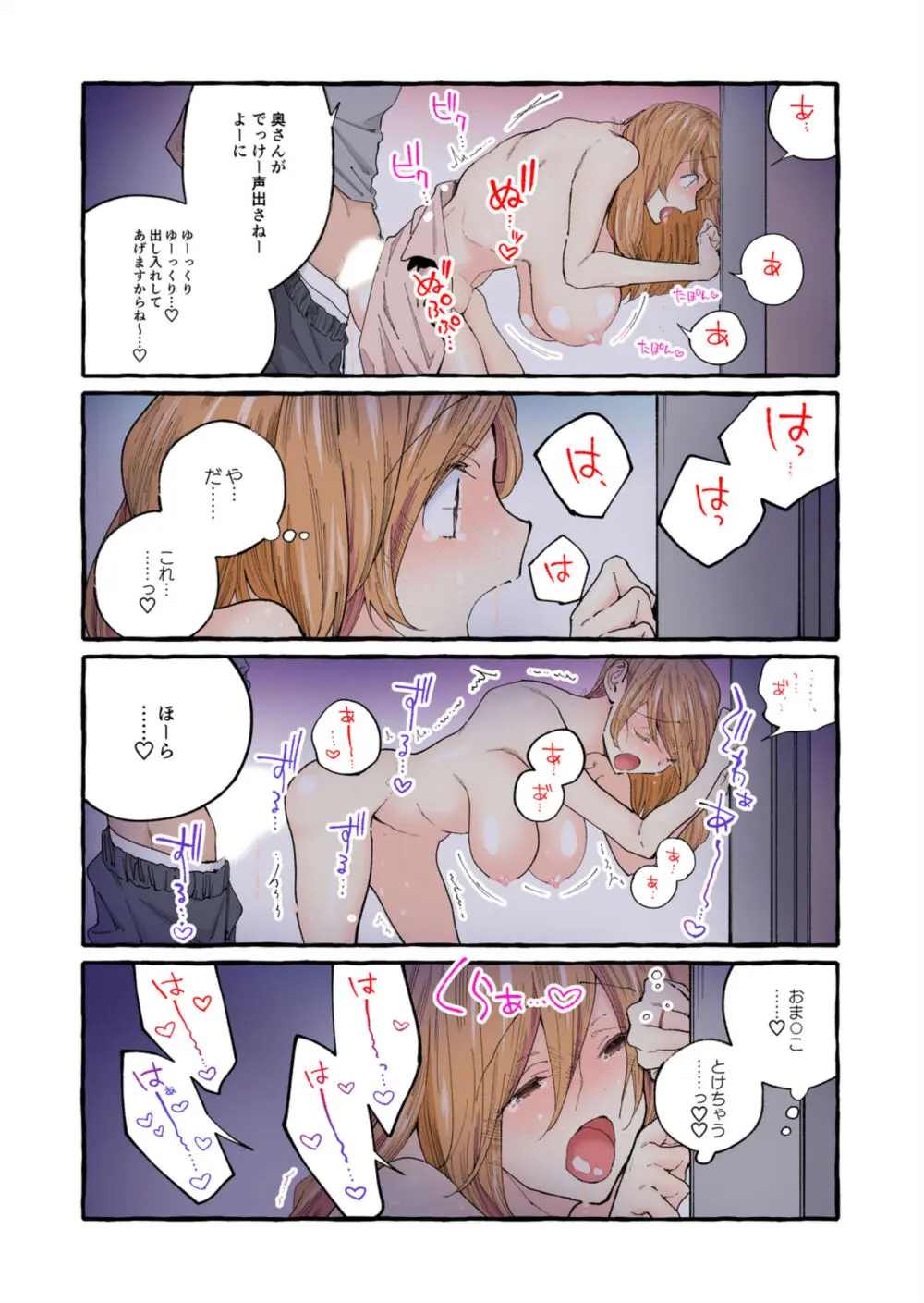 世間知らずの新妻をハメ堕としたい~奥さん、これが中●しですよ【フルカラー】1-2 Page.38
