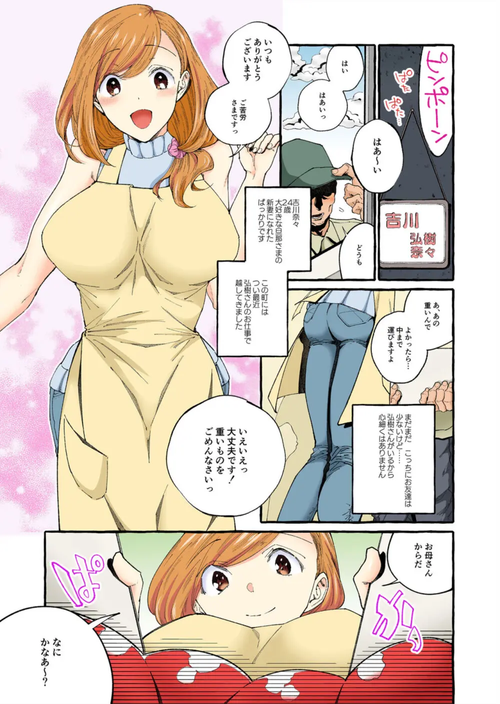 世間知らずの新妻をハメ堕としたい~奥さん、これが中●しですよ【フルカラー】1-2 Page.4