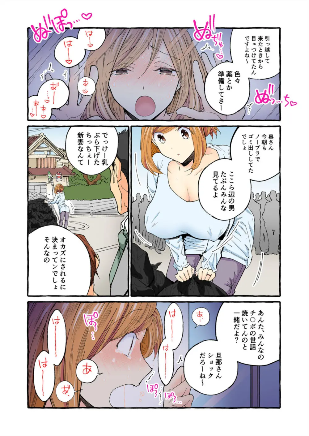 世間知らずの新妻をハメ堕としたい~奥さん、これが中●しですよ【フルカラー】1-2 Page.40