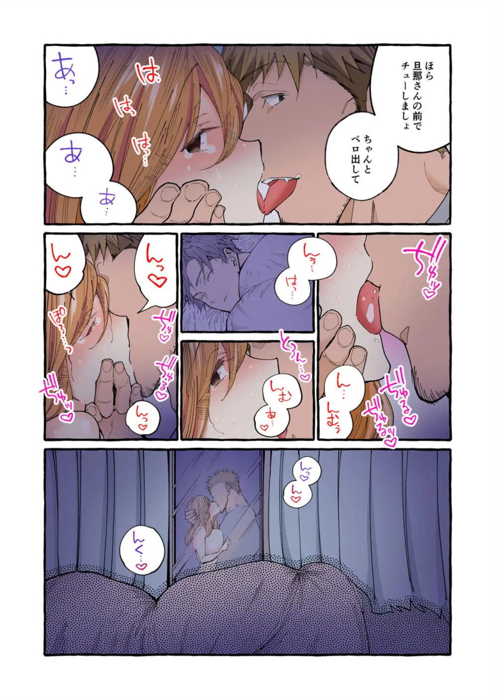 世間知らずの新妻をハメ堕としたい~奥さん、これが中●しですよ【フルカラー】1-2 Page.49