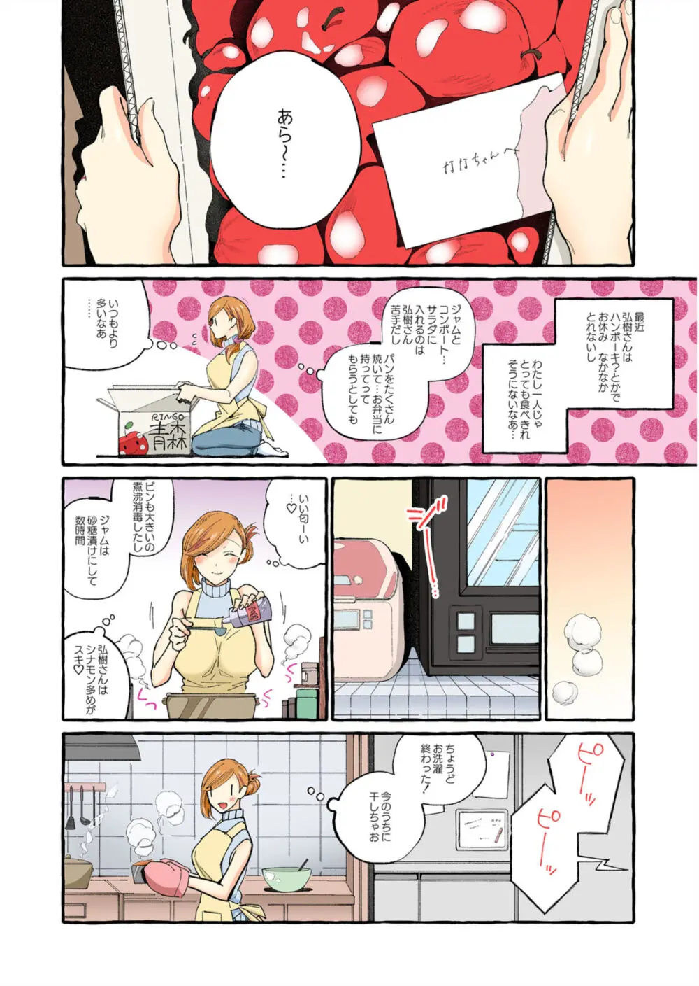 世間知らずの新妻をハメ堕としたい~奥さん、これが中●しですよ【フルカラー】1-2 Page.5
